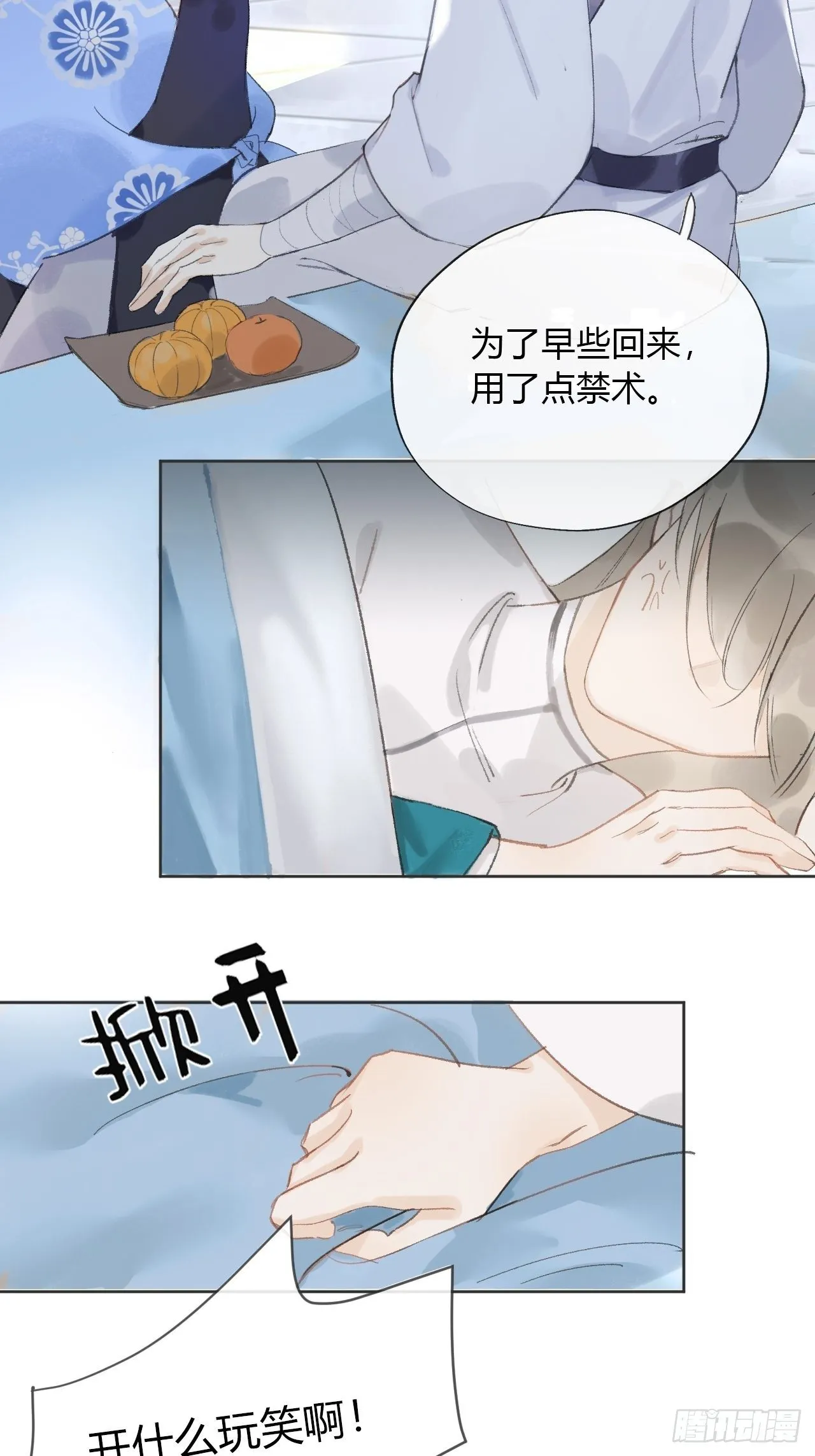 第十二话-求助- 第8页