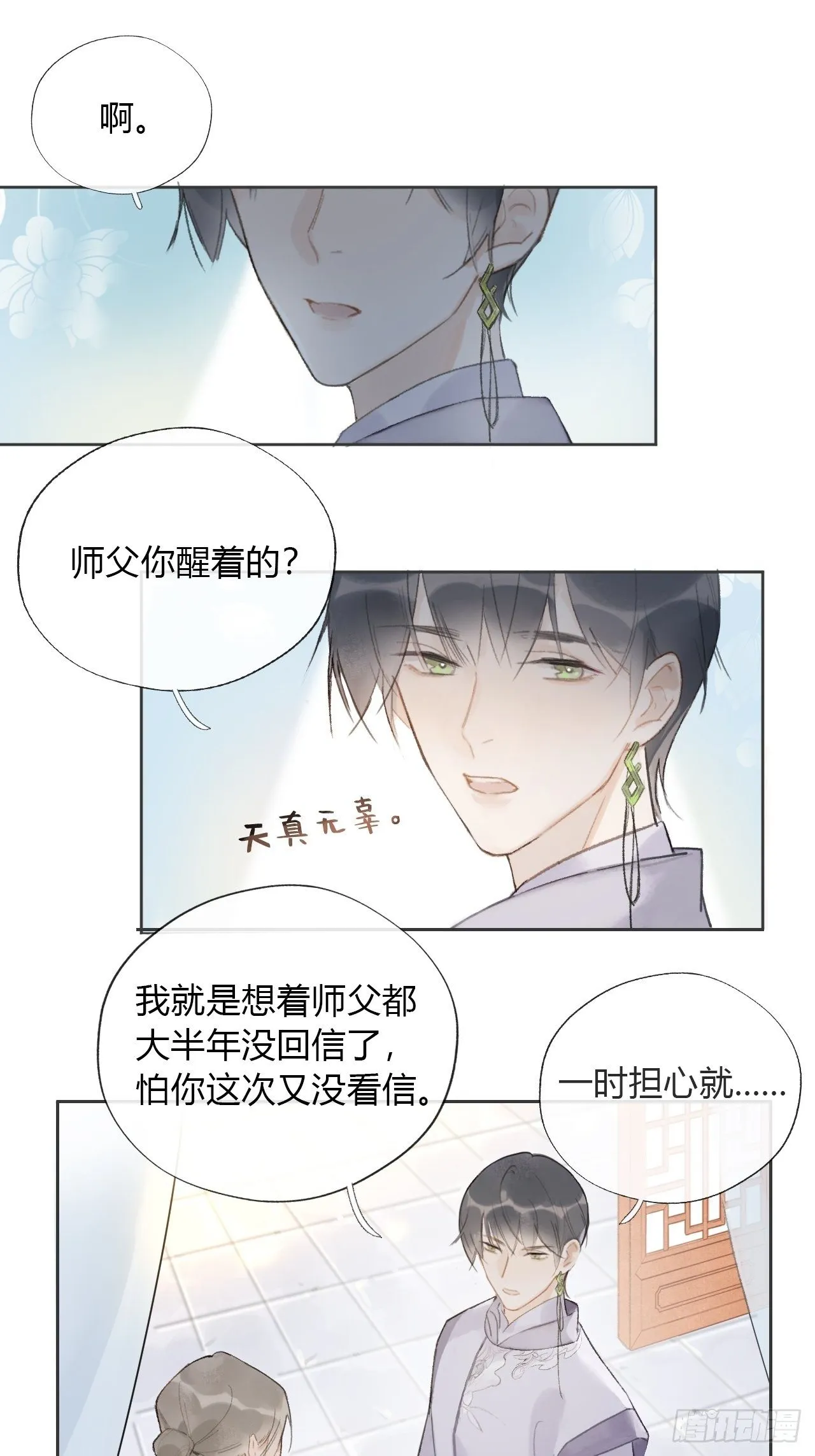 第十二话-求助- 第10页