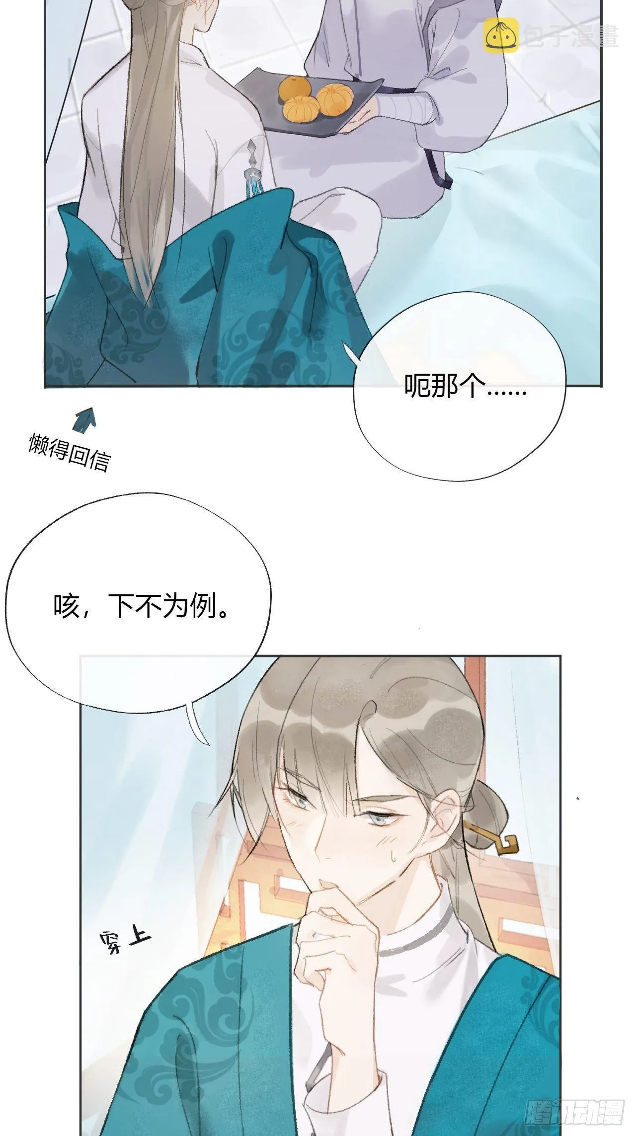 第十二话-求助- 第11页