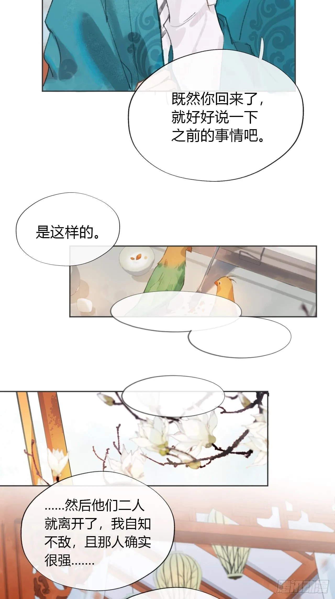 第十二话-求助- 第12页