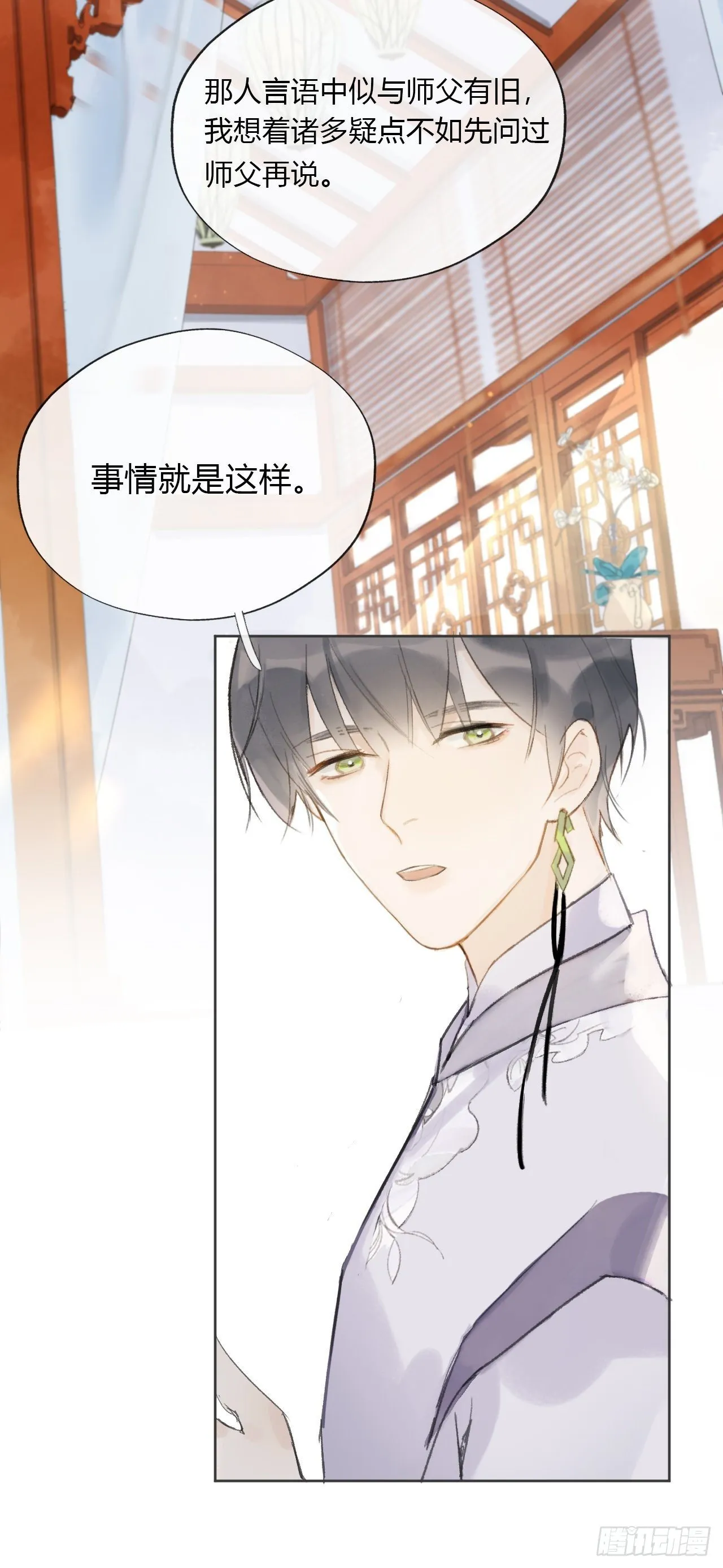 第十二话-求助- 第13页