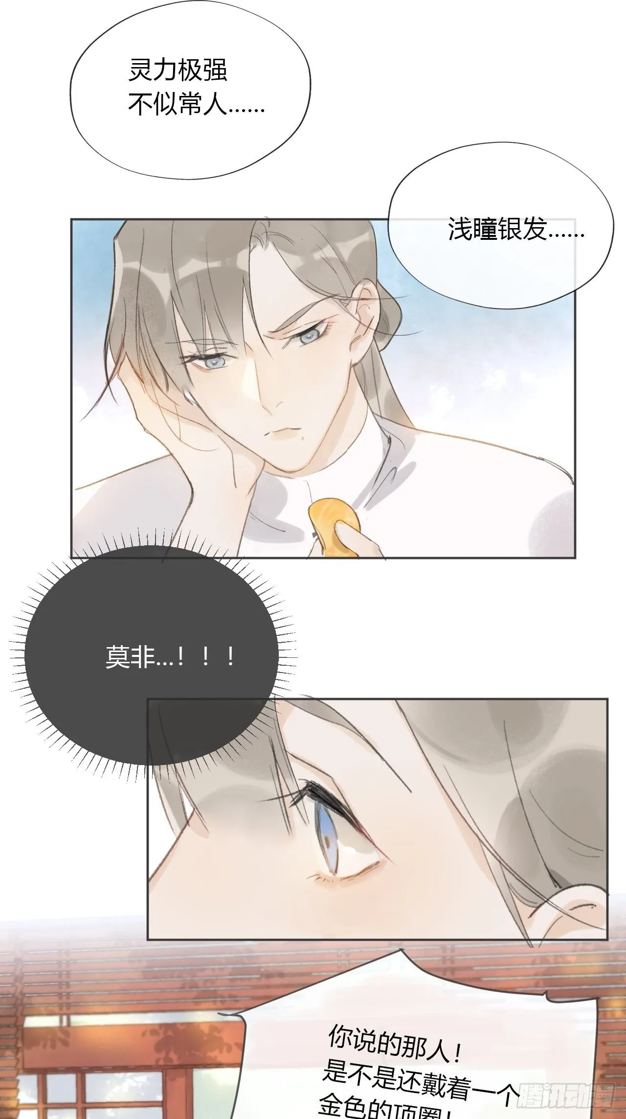 第十二话-求助- 第14页