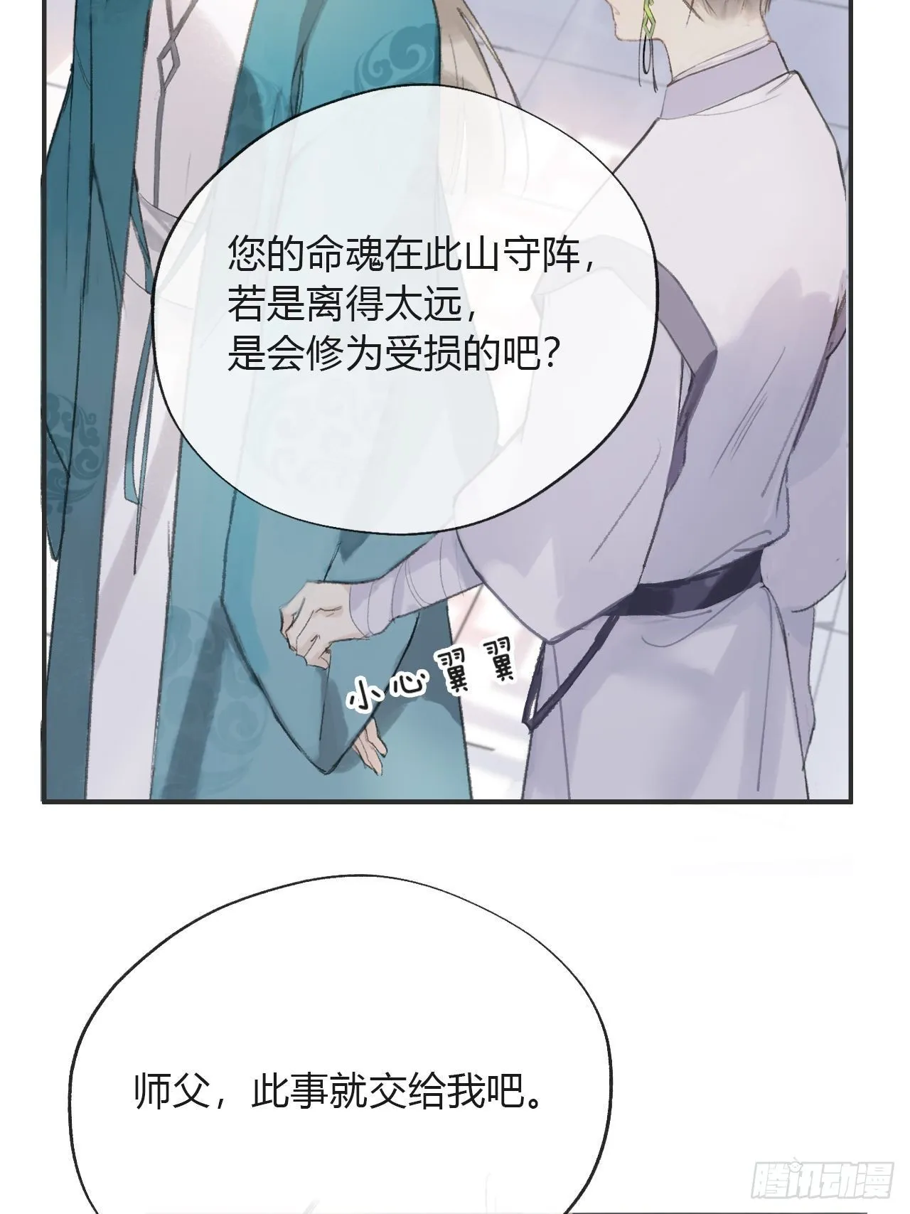 第十二话-求助- 第21页