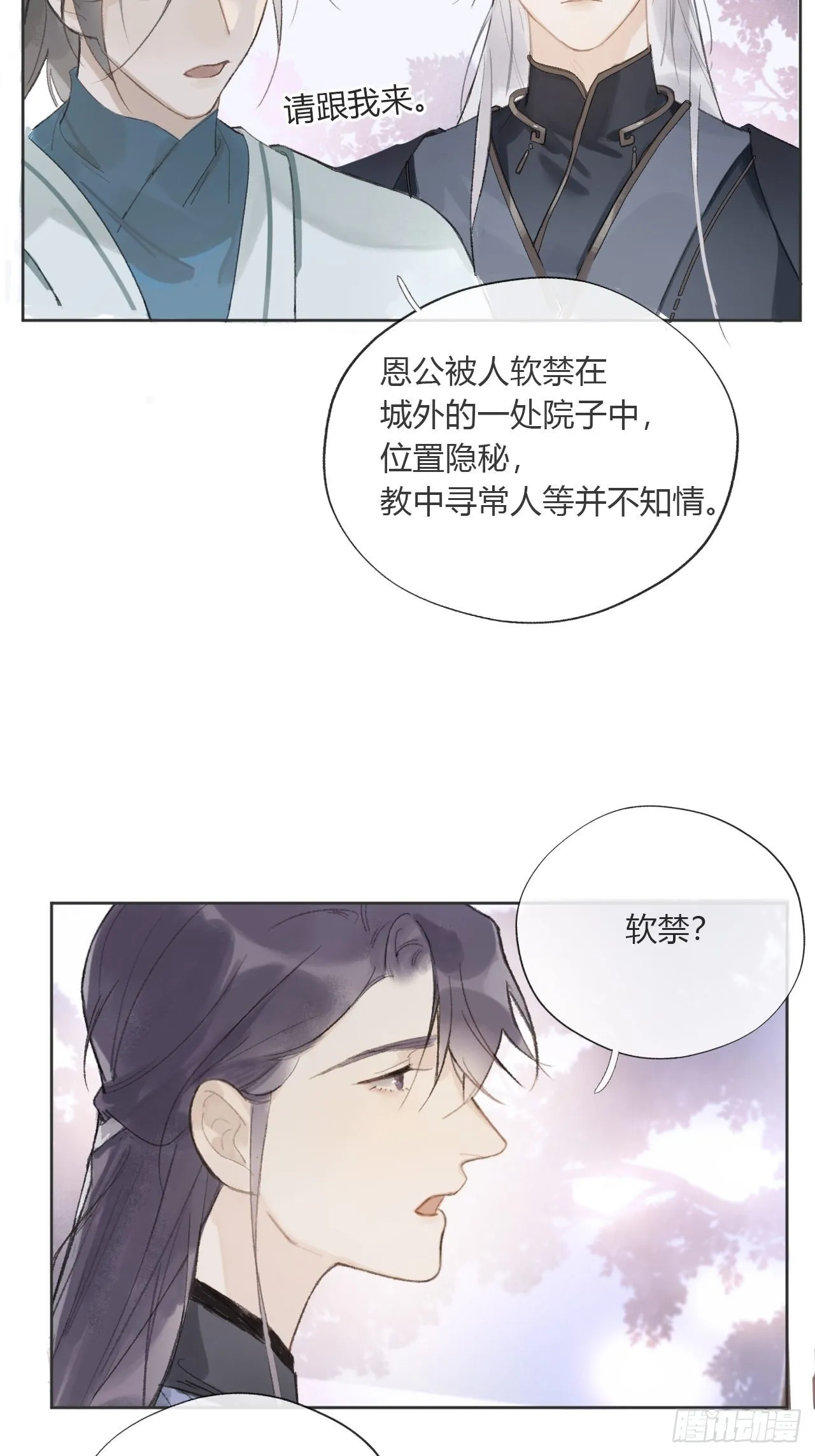 第十二话-求助- 第26页