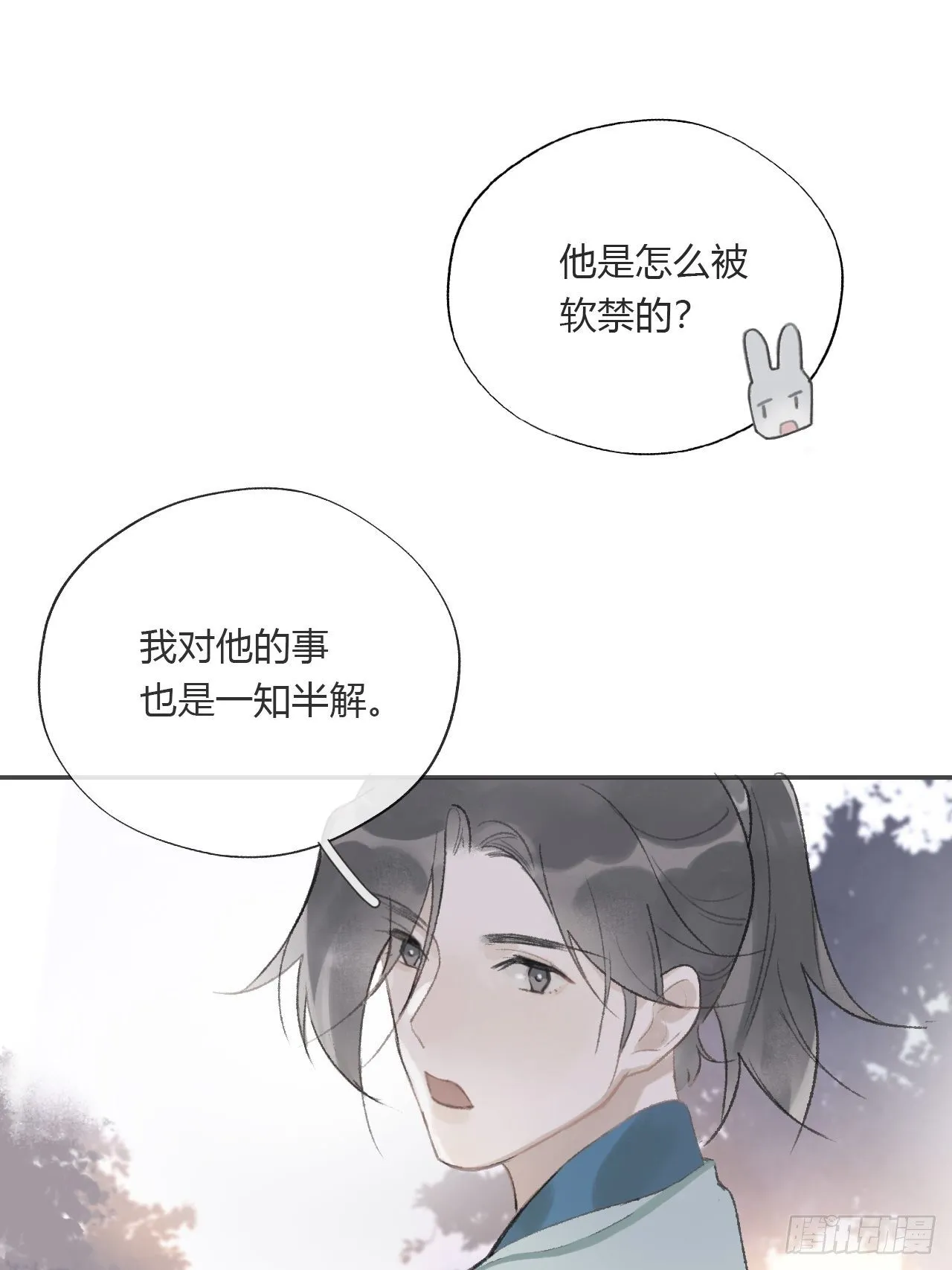 第十二话-求助- 第28页