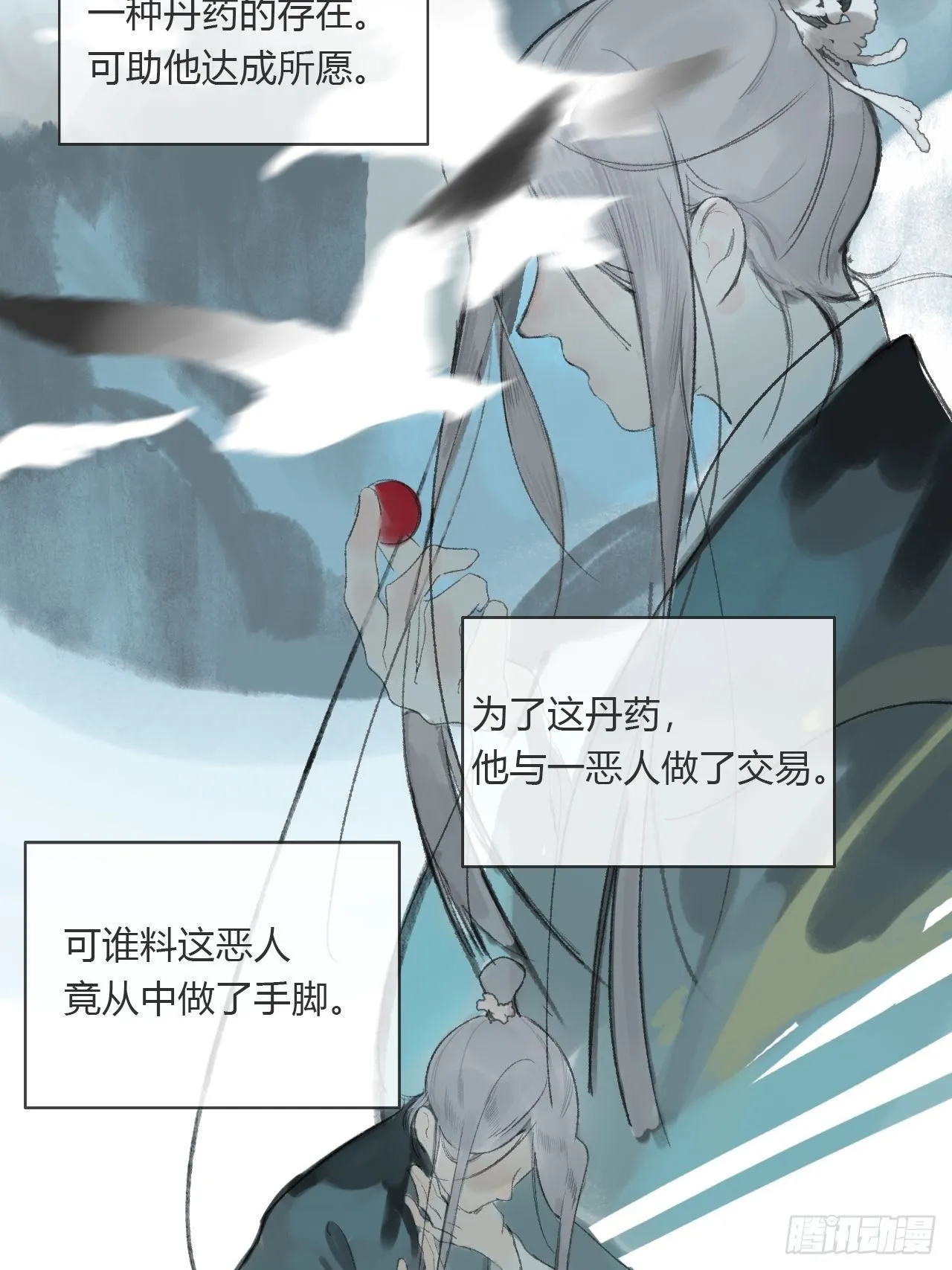 第十二话-求助- 第31页
