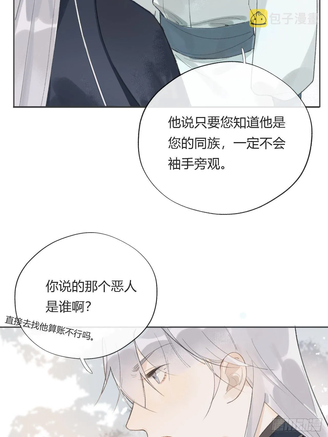 第十二话-求助- 第35页