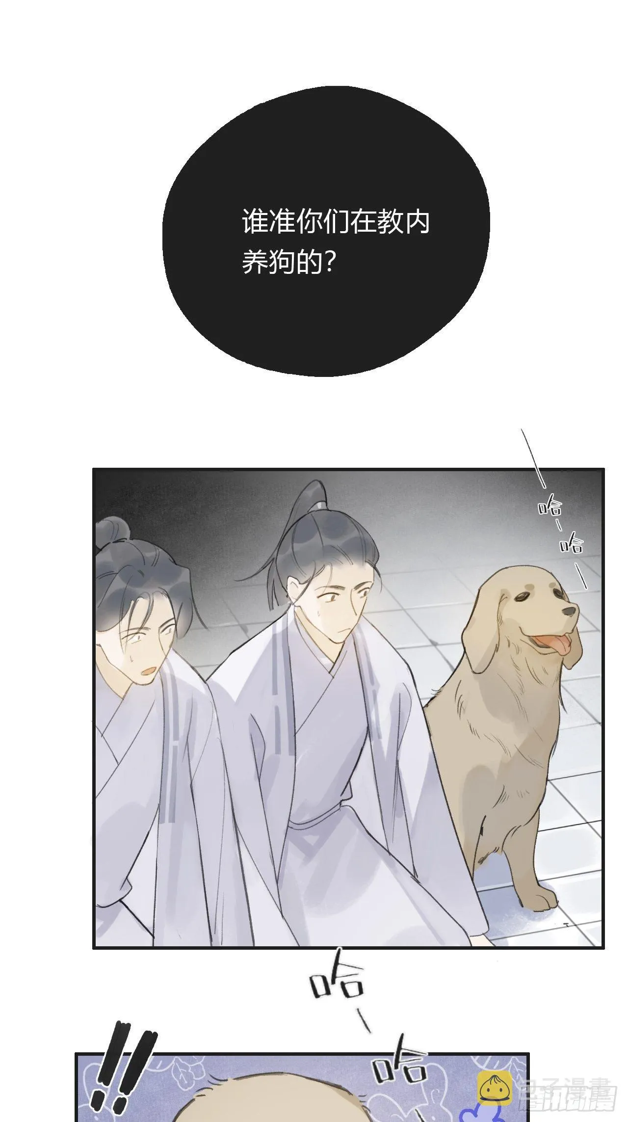 第十三话-天罚- 第3页