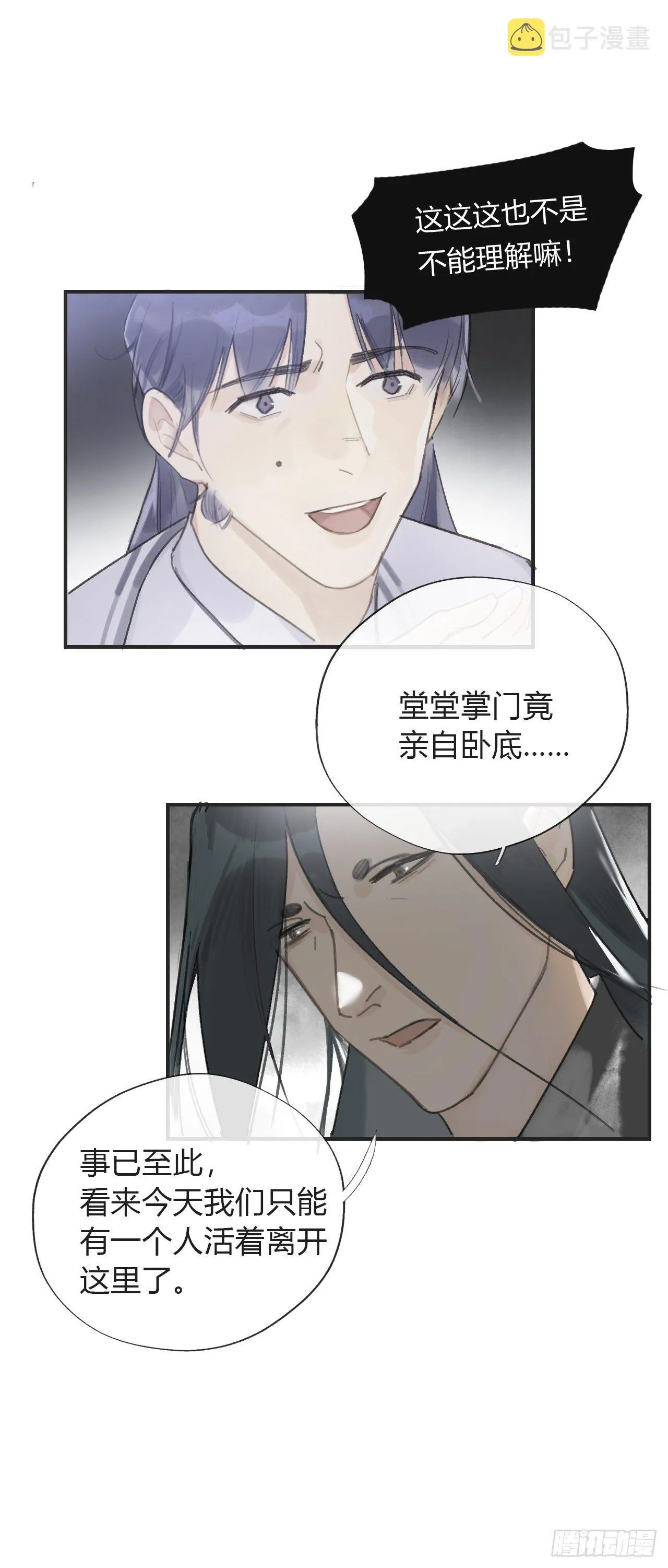 第十三话-天罚- 第11页