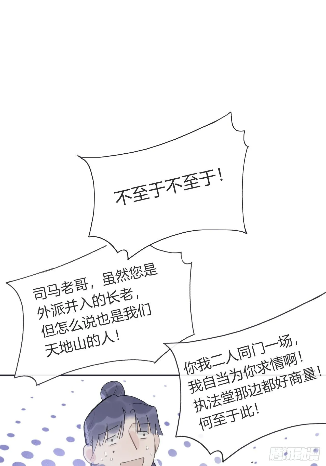 第十三话-天罚- 第12页