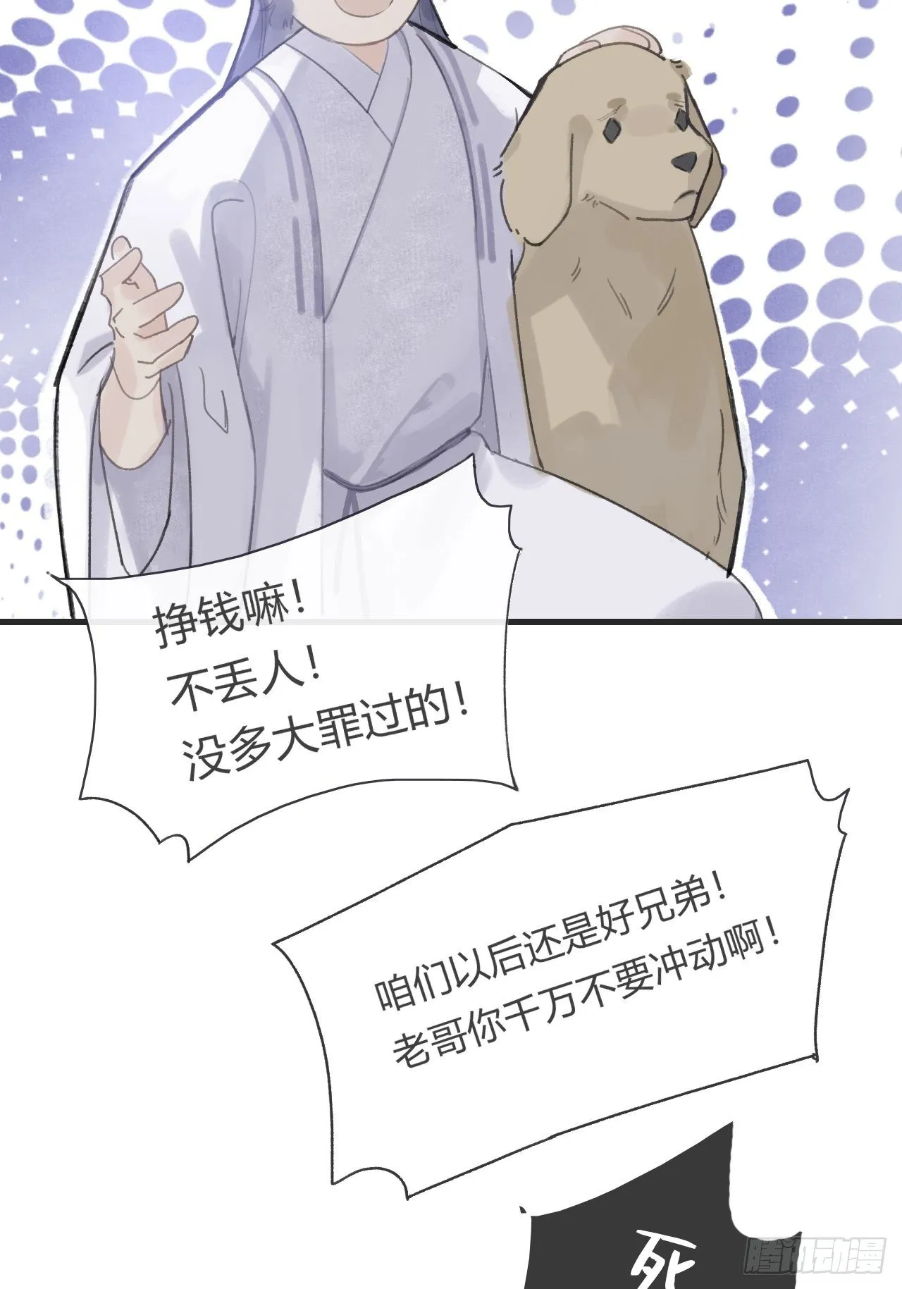 第十三话-天罚- 第13页