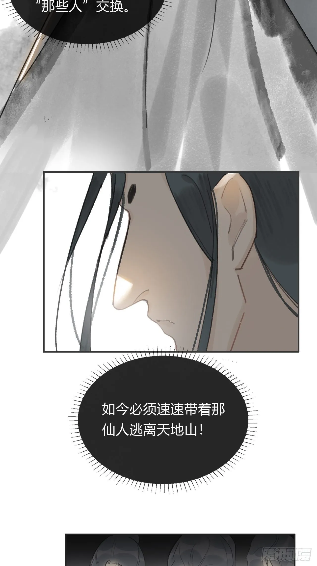 第十三话-天罚- 第25页