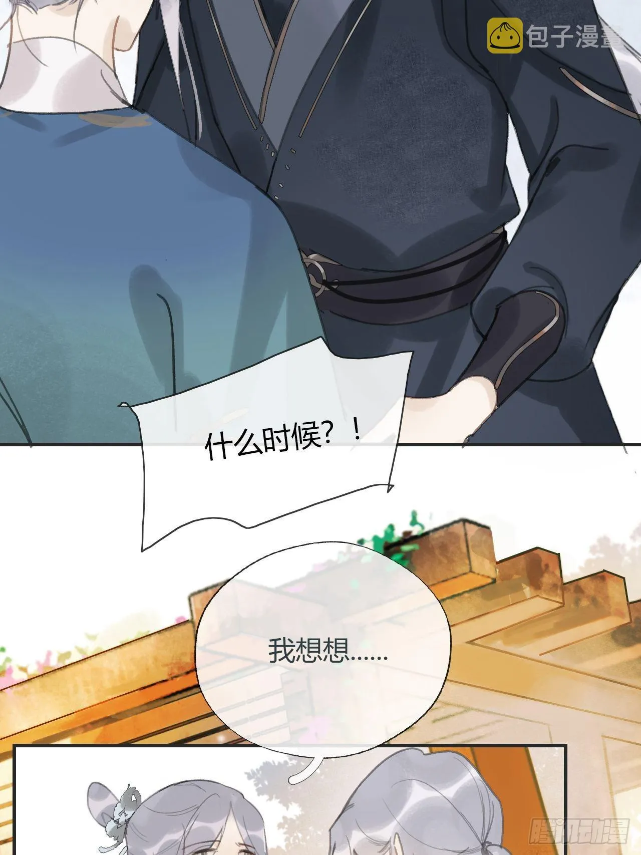 第十三话-天罚- 第40页