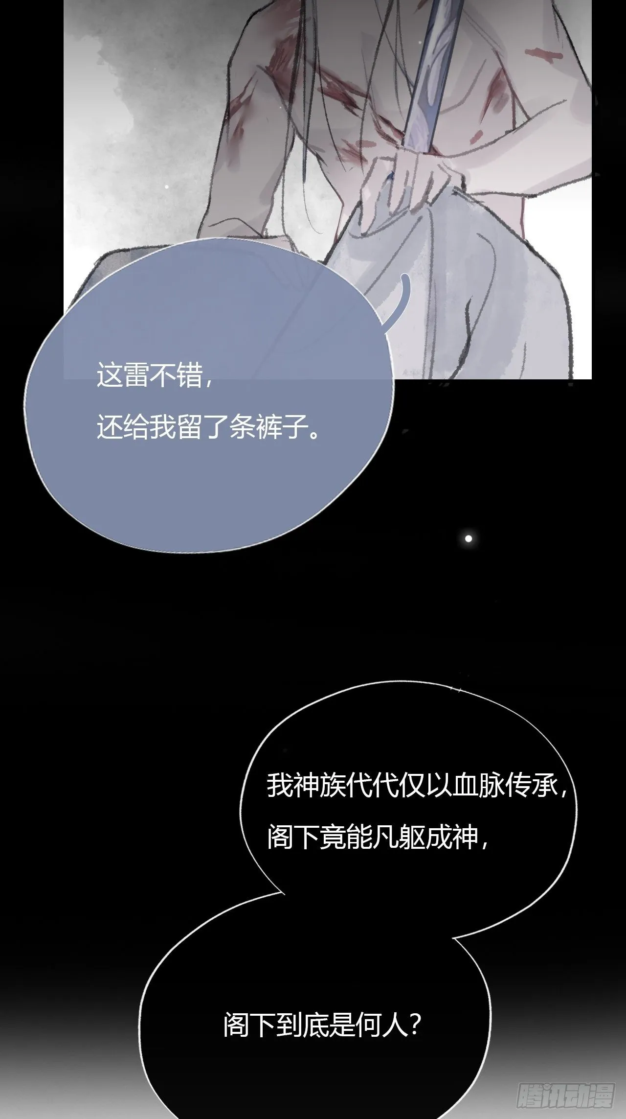 第十三话-天罚- 第51页