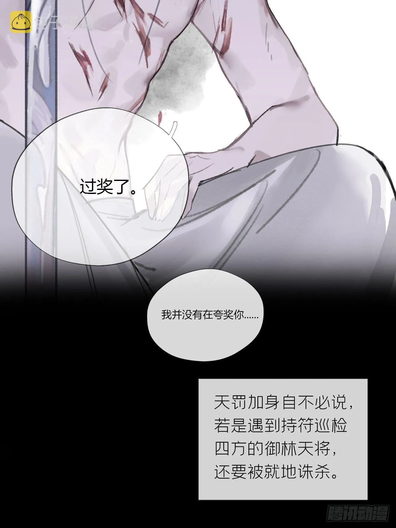 第十三话-天罚- 第54页