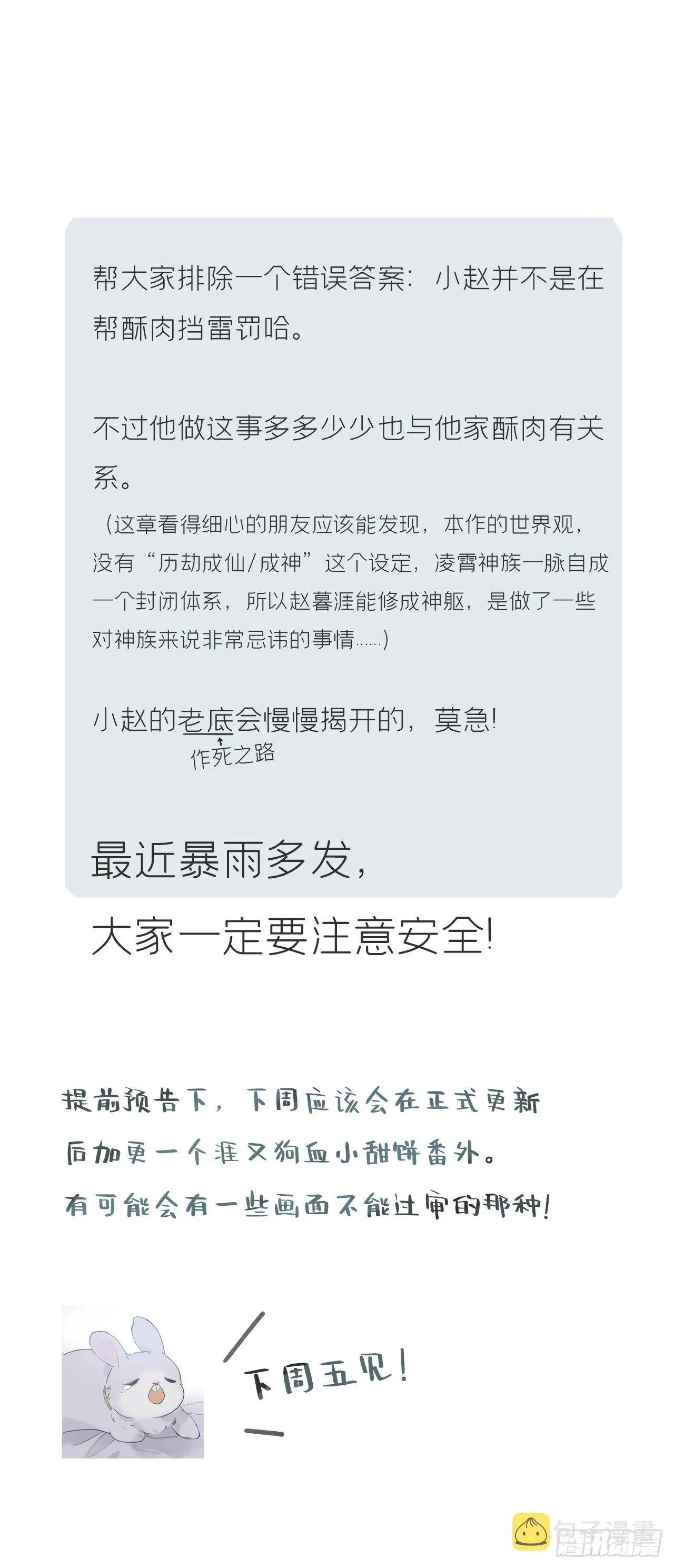 第十三话-天罚- 第76页