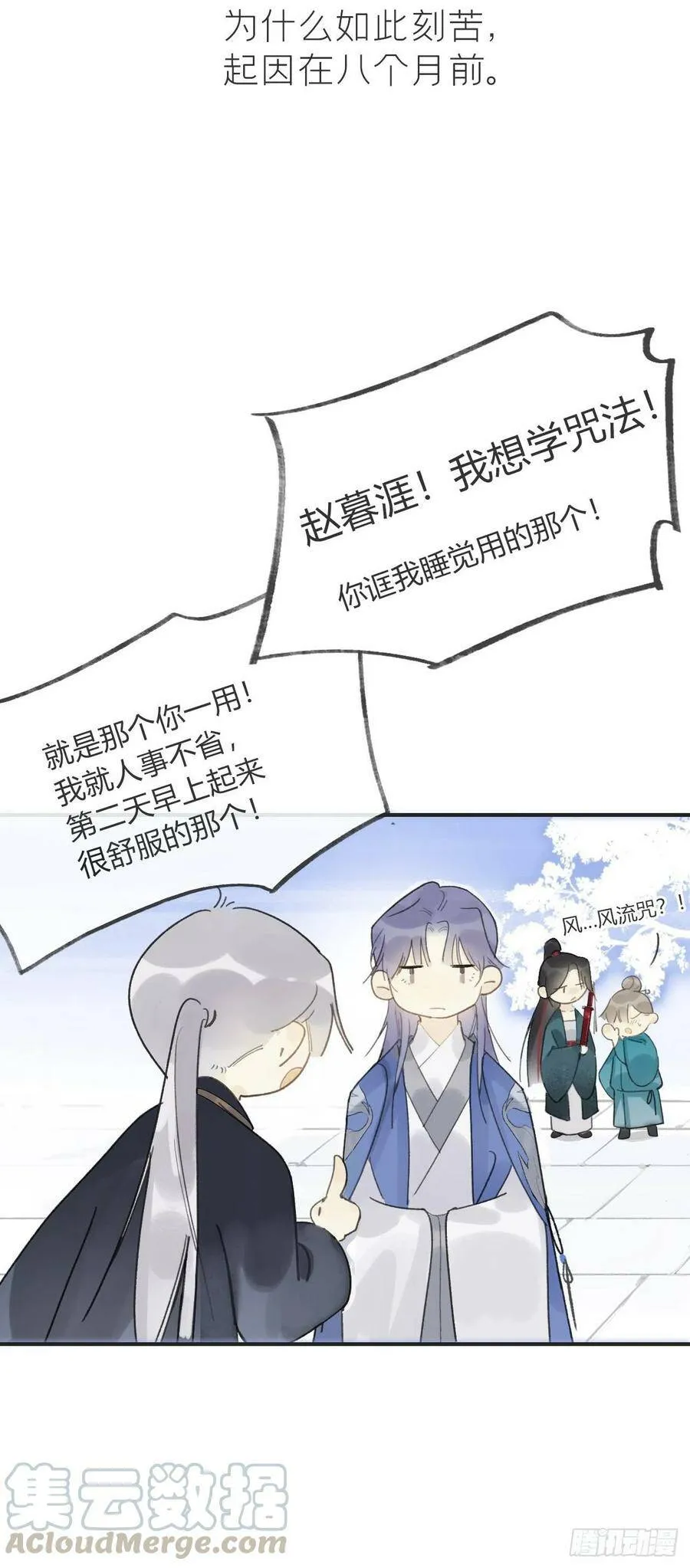 番外1-安神咒- 第4页