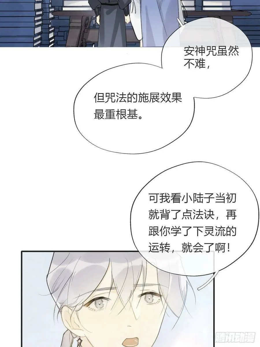 番外1-安神咒- 第9页