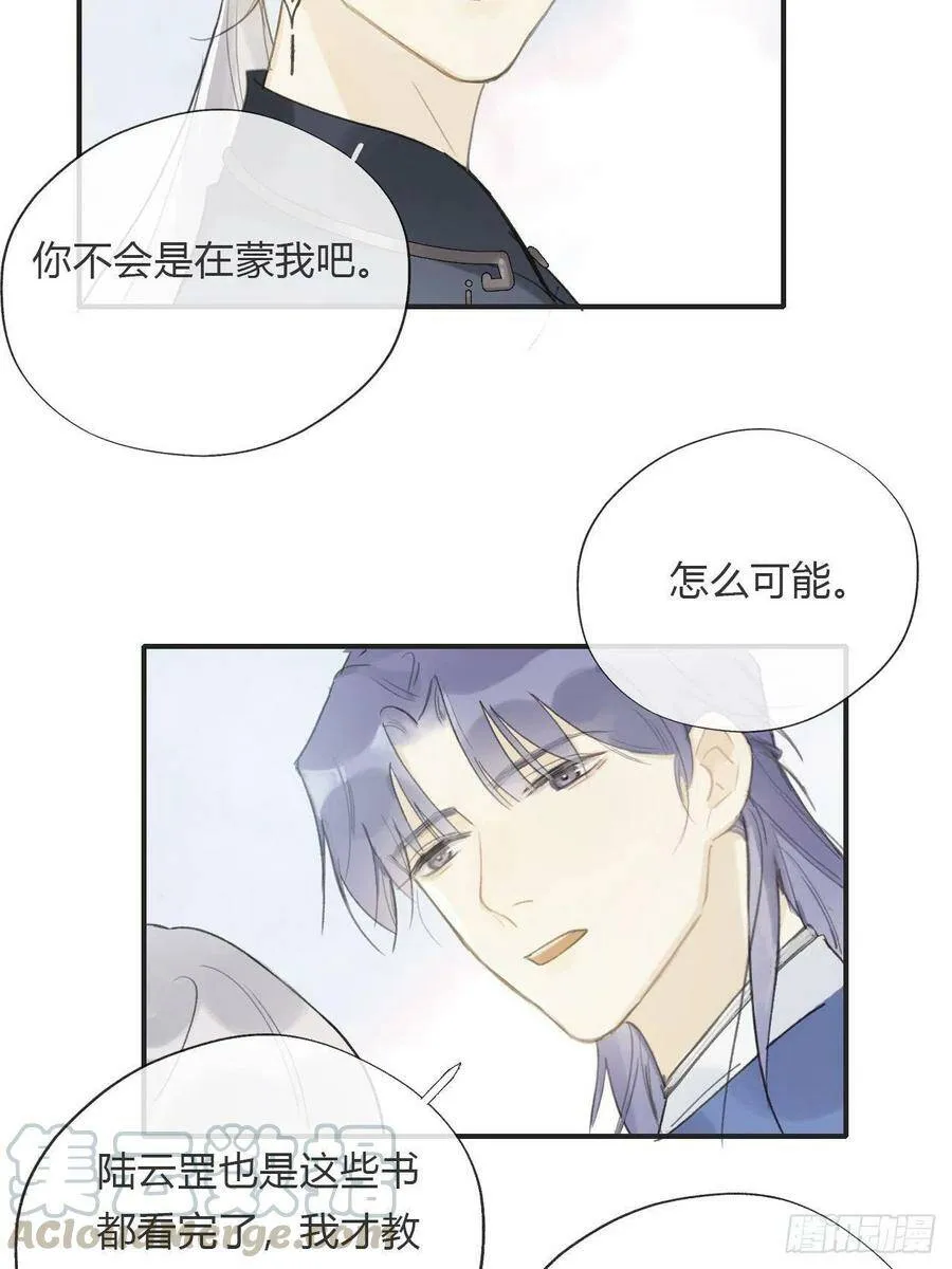 番外1-安神咒- 第10页