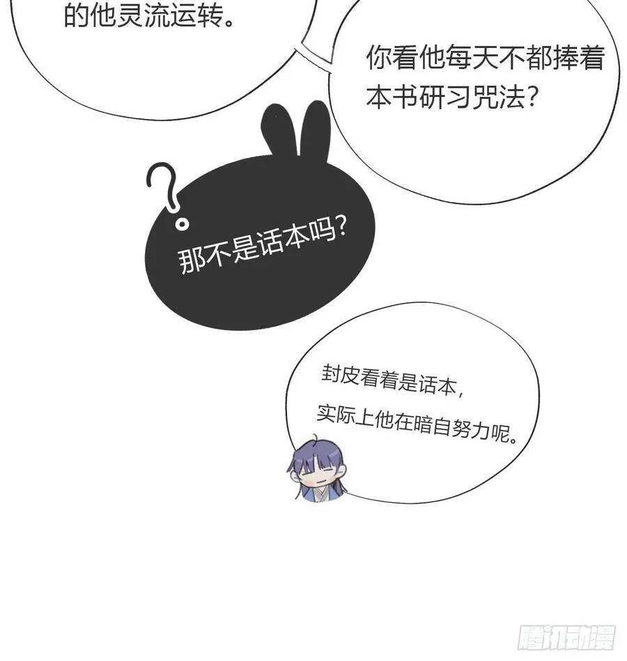 番外1-安神咒- 第11页