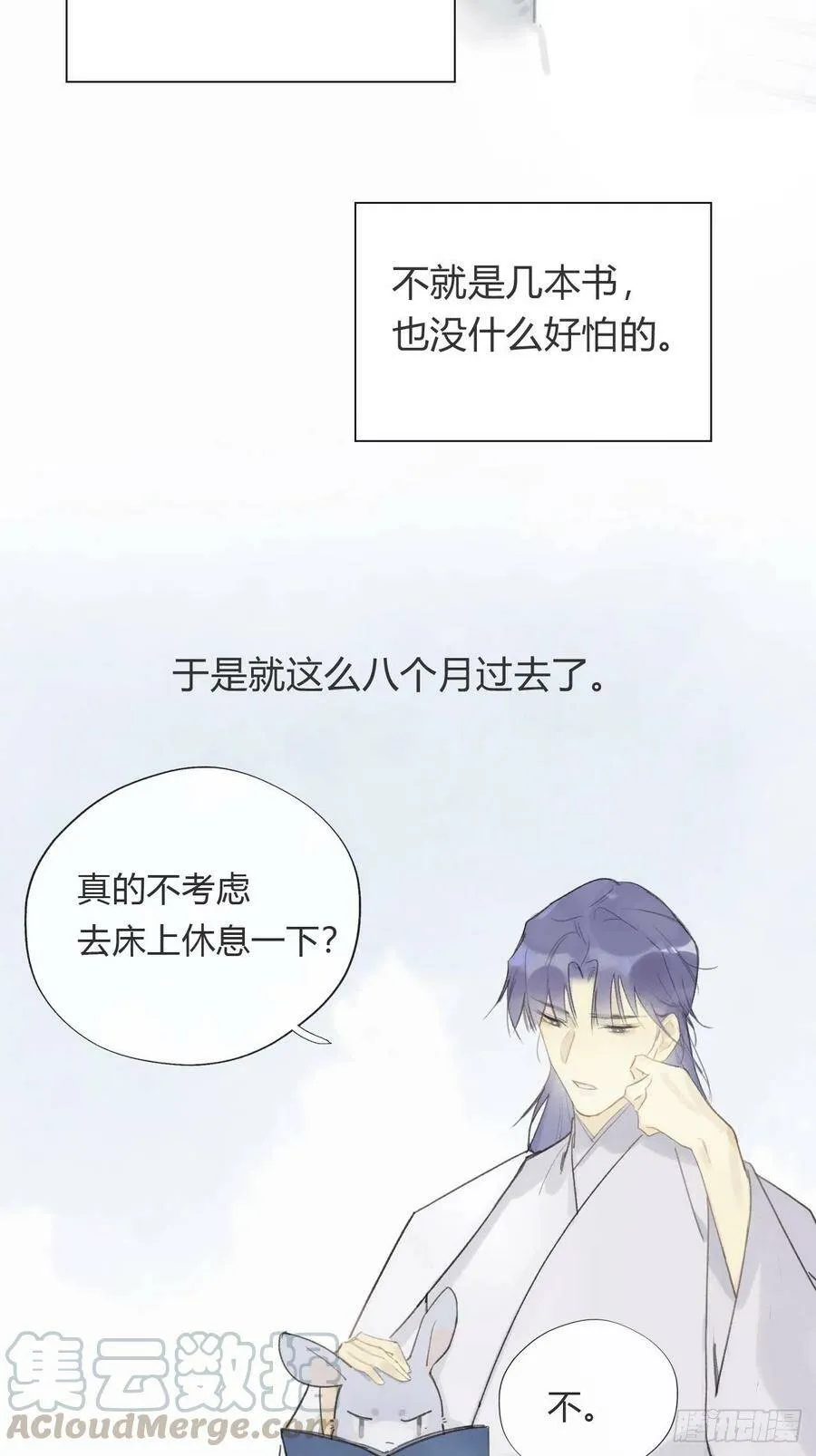 番外1-安神咒- 第13页
