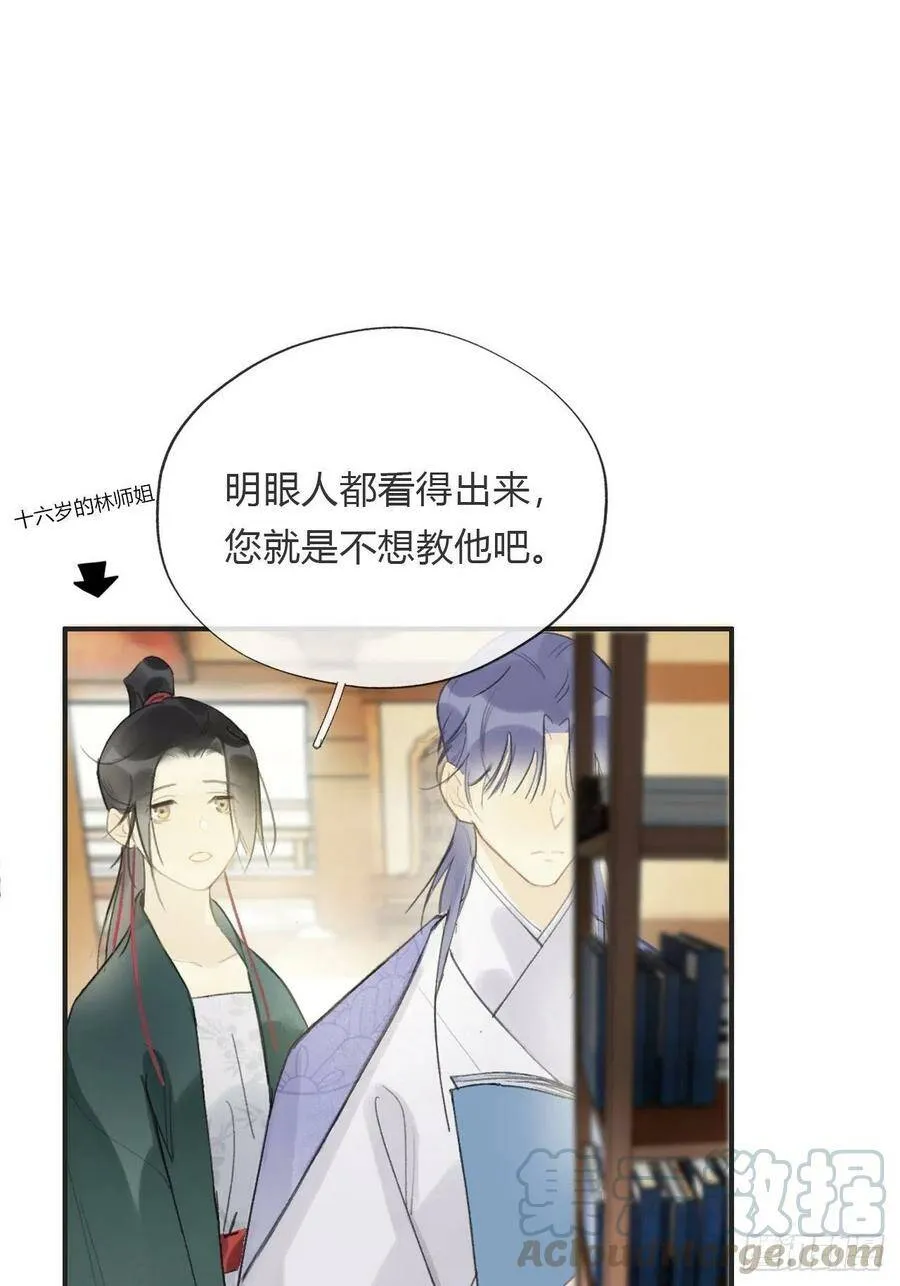 番外1-安神咒- 第16页
