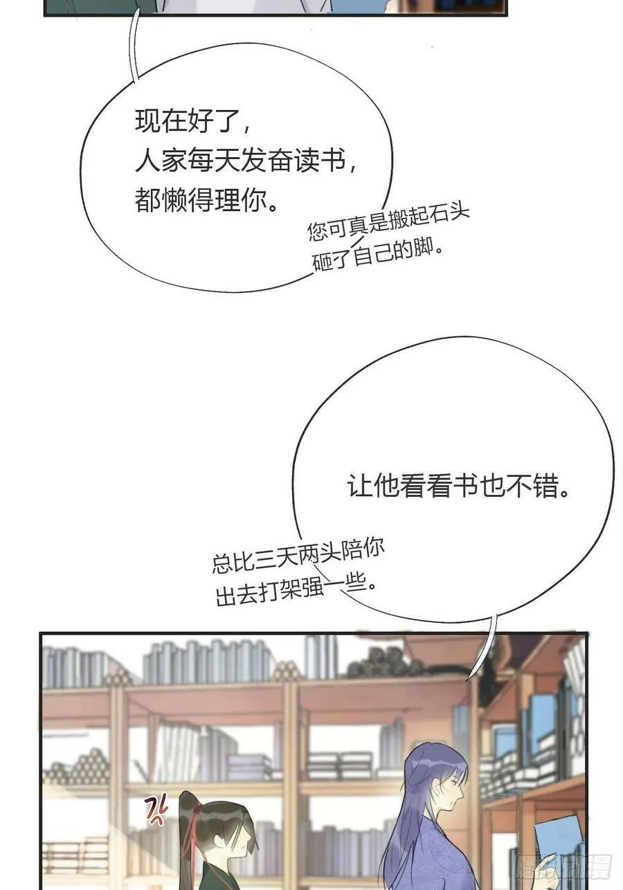 番外1-安神咒- 第17页