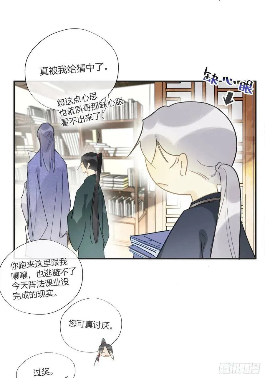 番外1-安神咒- 第20页