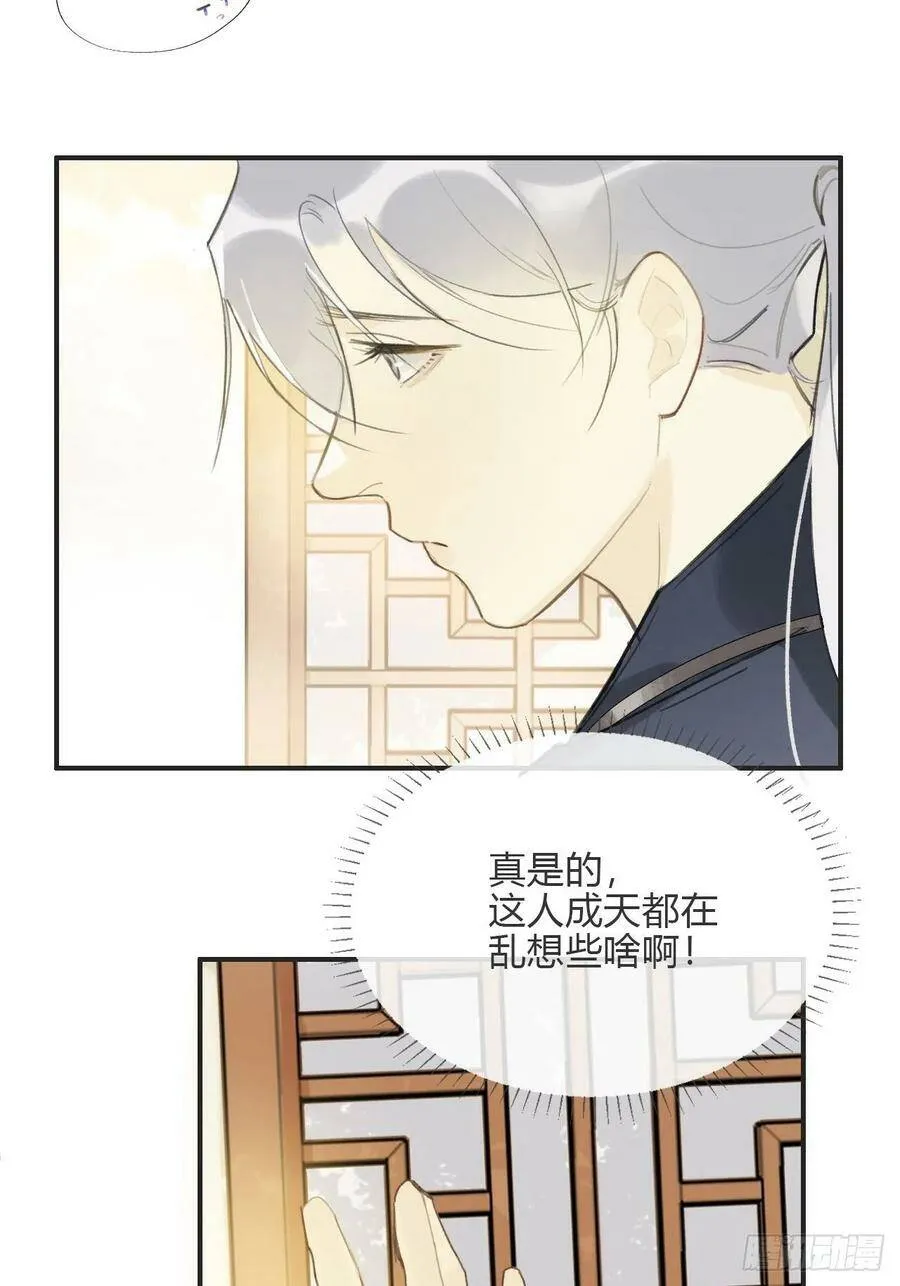 番外1-安神咒- 第21页
