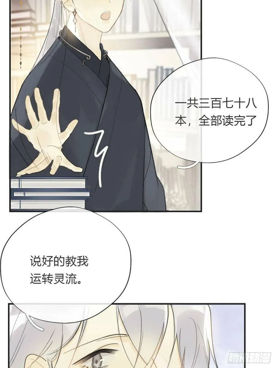 番外1-安神咒- 第26页