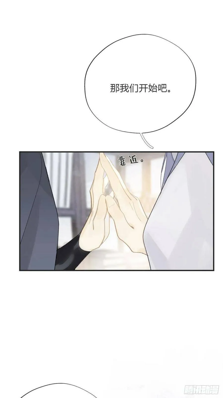 番外1-安神咒- 第29页