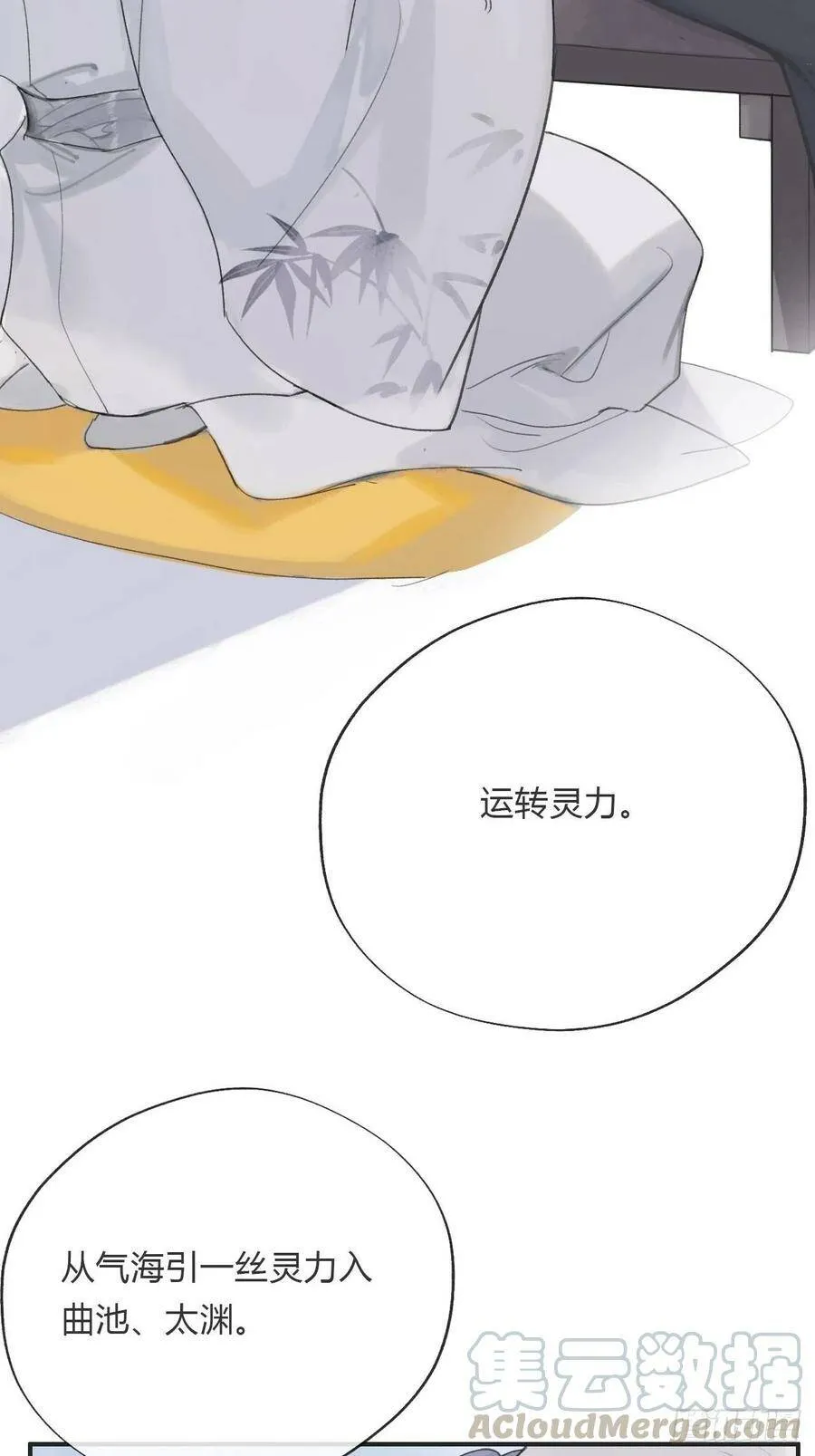 番外1-安神咒- 第31页