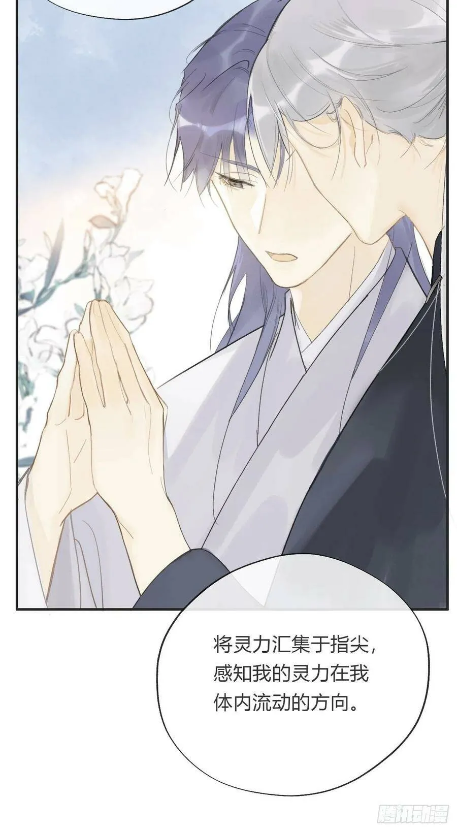 番外1-安神咒- 第32页