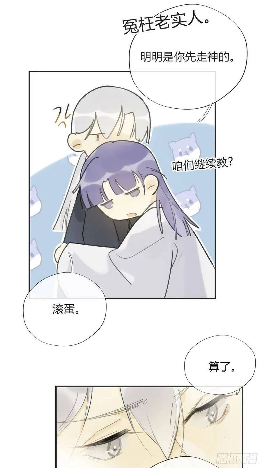 番外1-安神咒- 第45页
