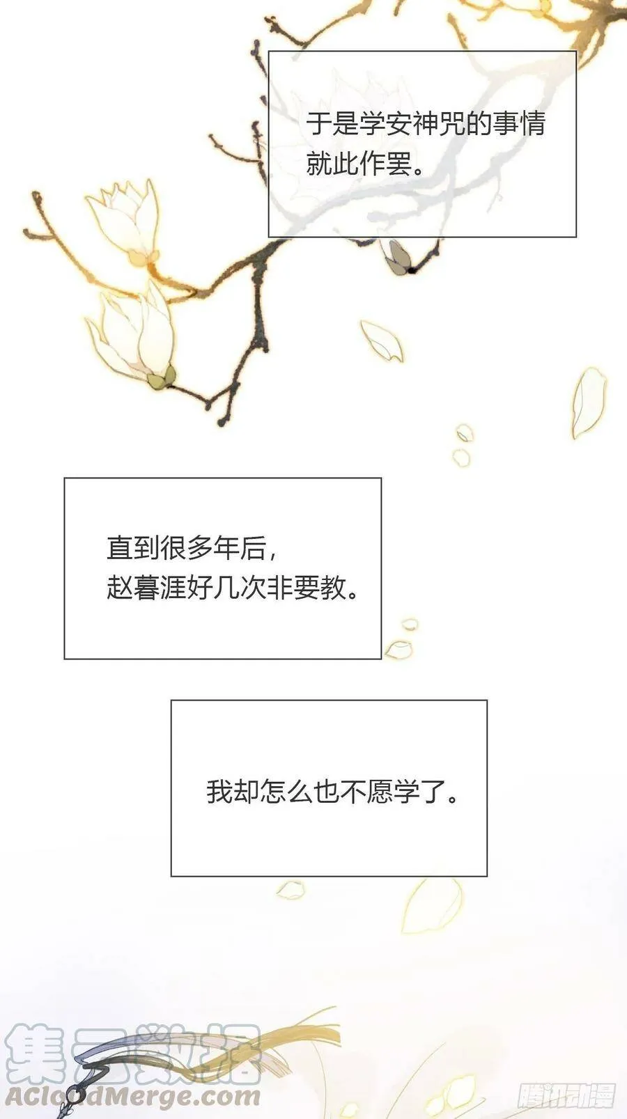 番外1-安神咒- 第55页