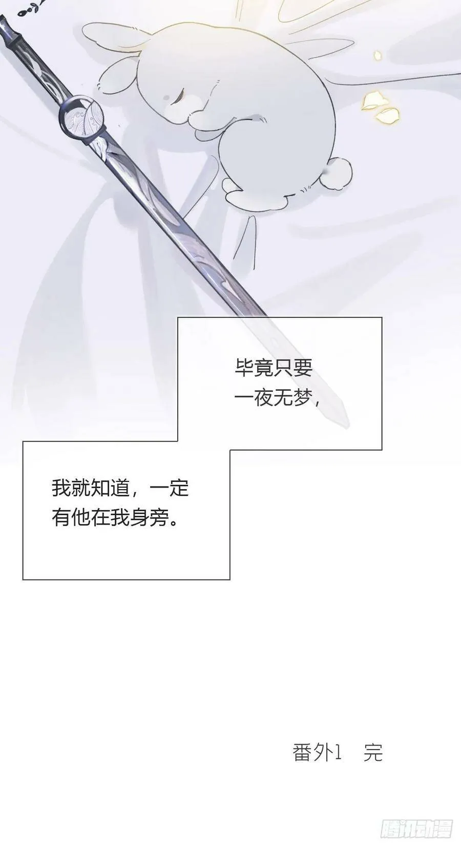 番外1-安神咒- 第56页