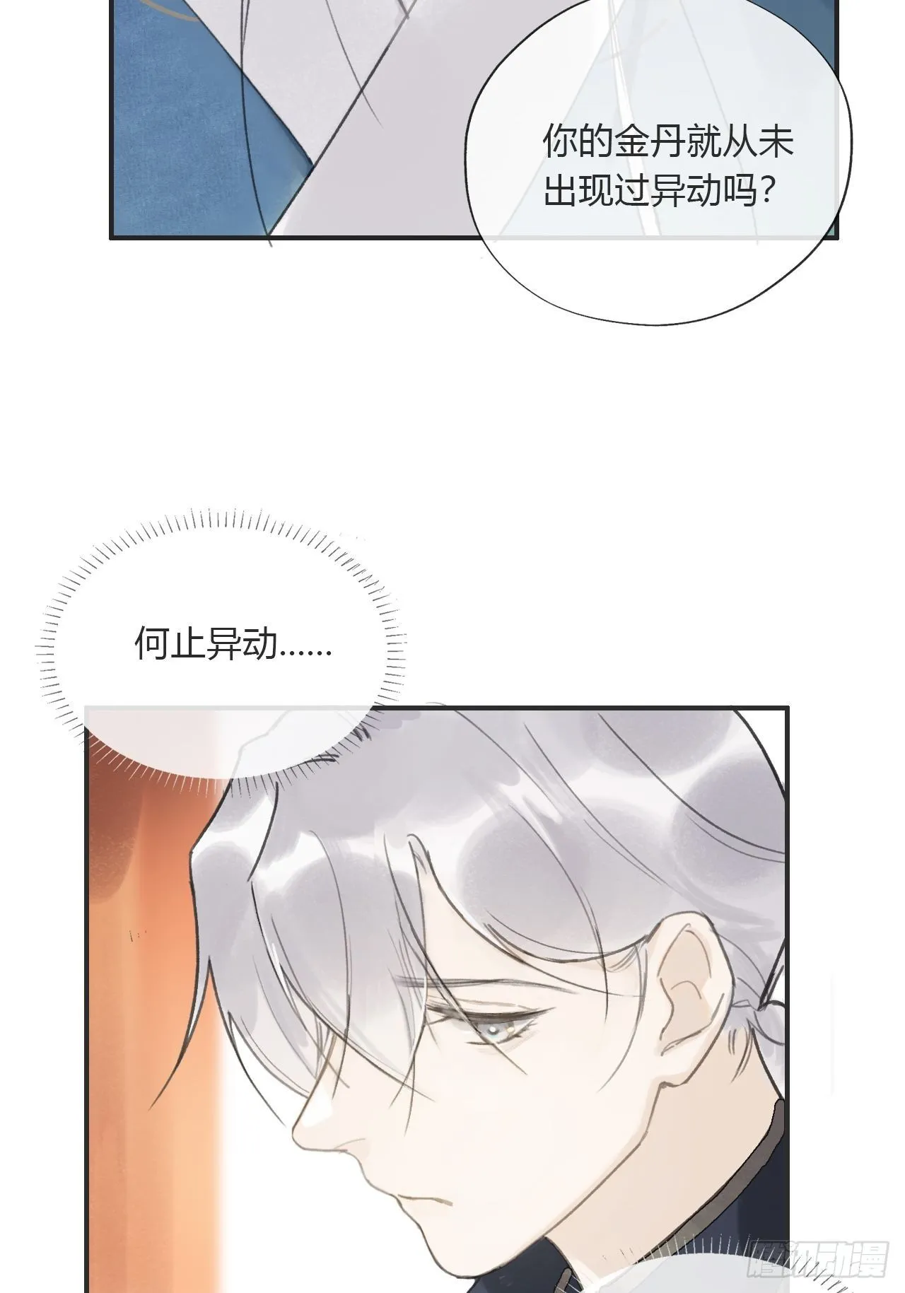 第十四话-金丹- 第9页