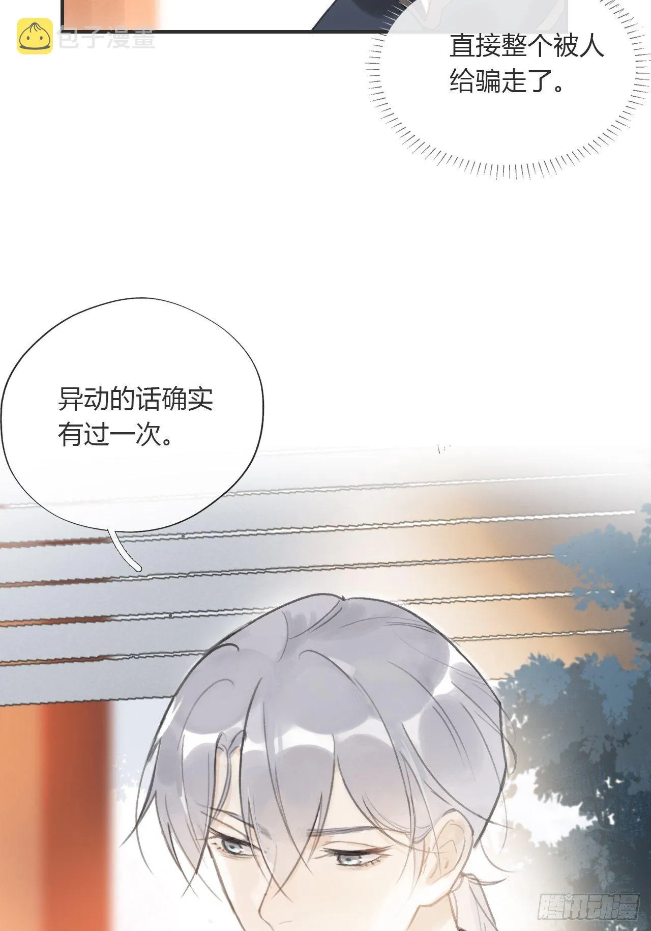 第十四话-金丹- 第10页