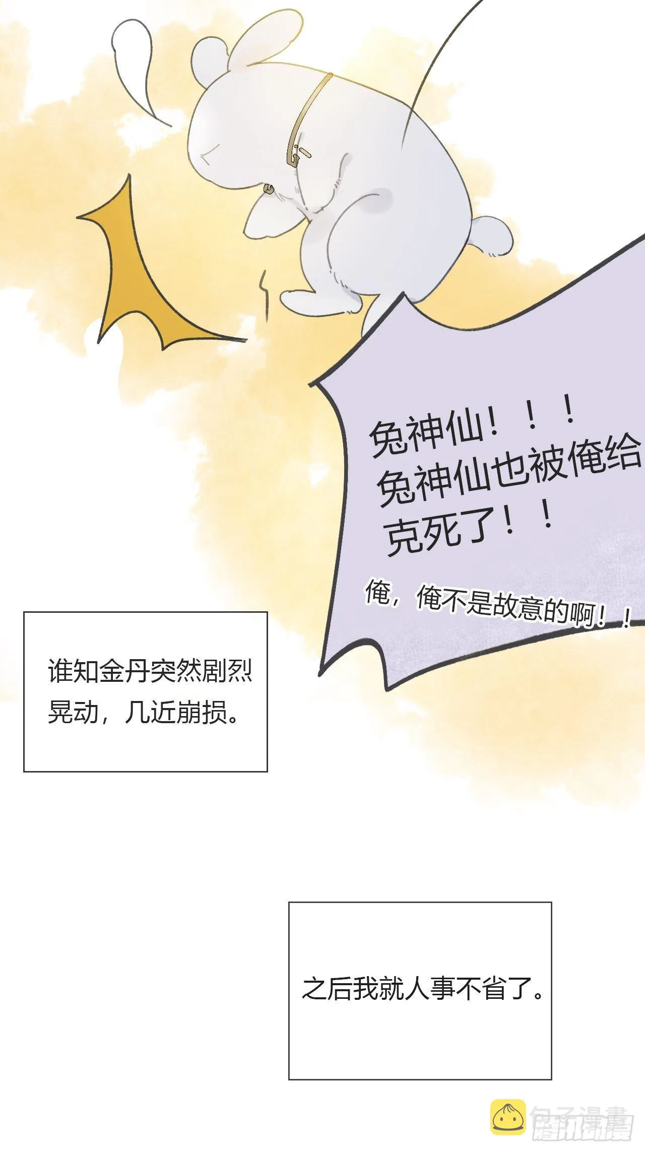 第十四话-金丹- 第14页