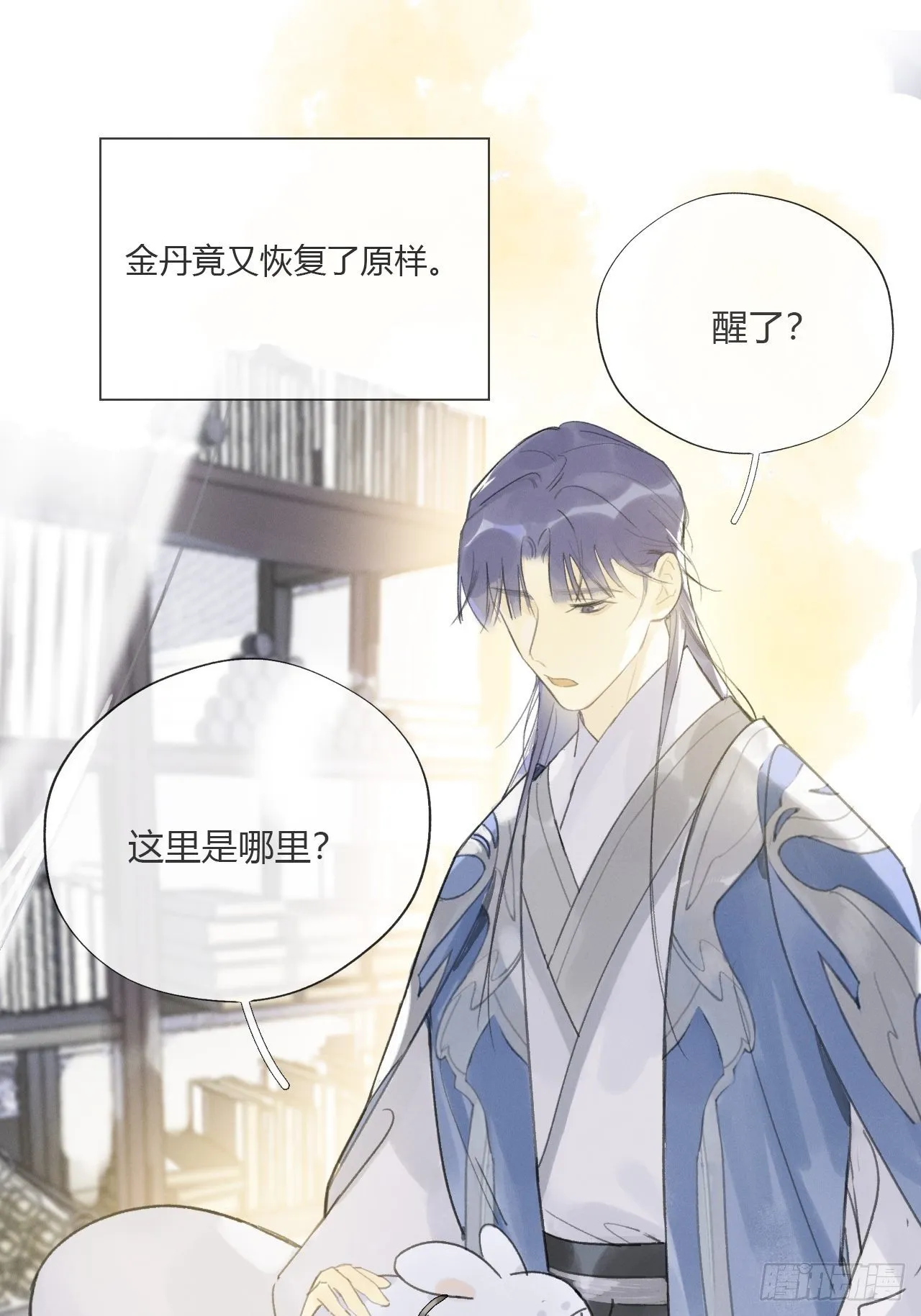 第十四话-金丹- 第16页