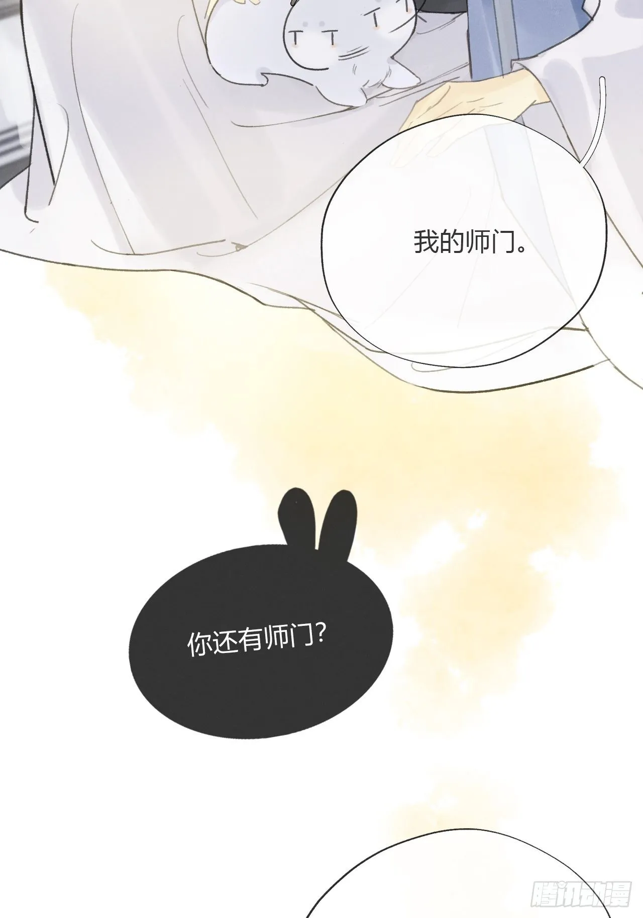 第十四话-金丹- 第17页
