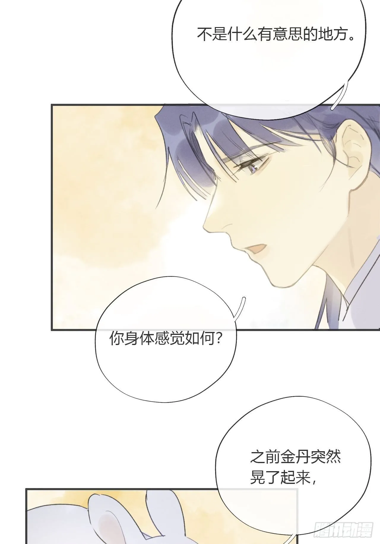 第十四话-金丹- 第18页