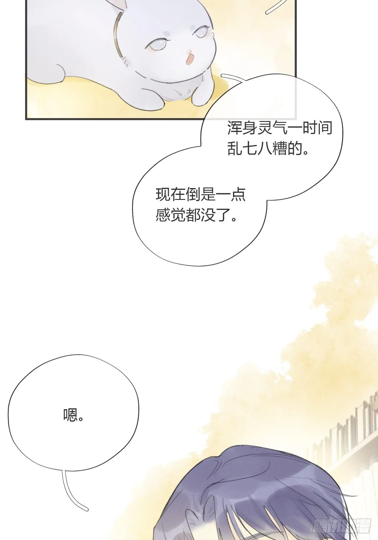 第十四话-金丹- 第19页
