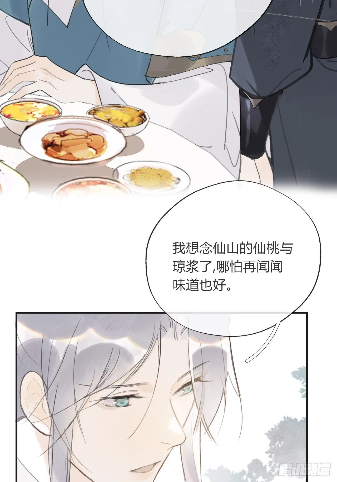 第十四话-金丹- 第26页