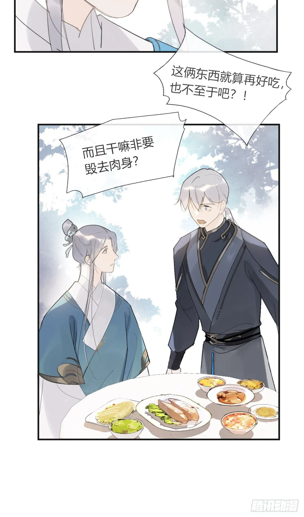 第十四话-金丹- 第27页