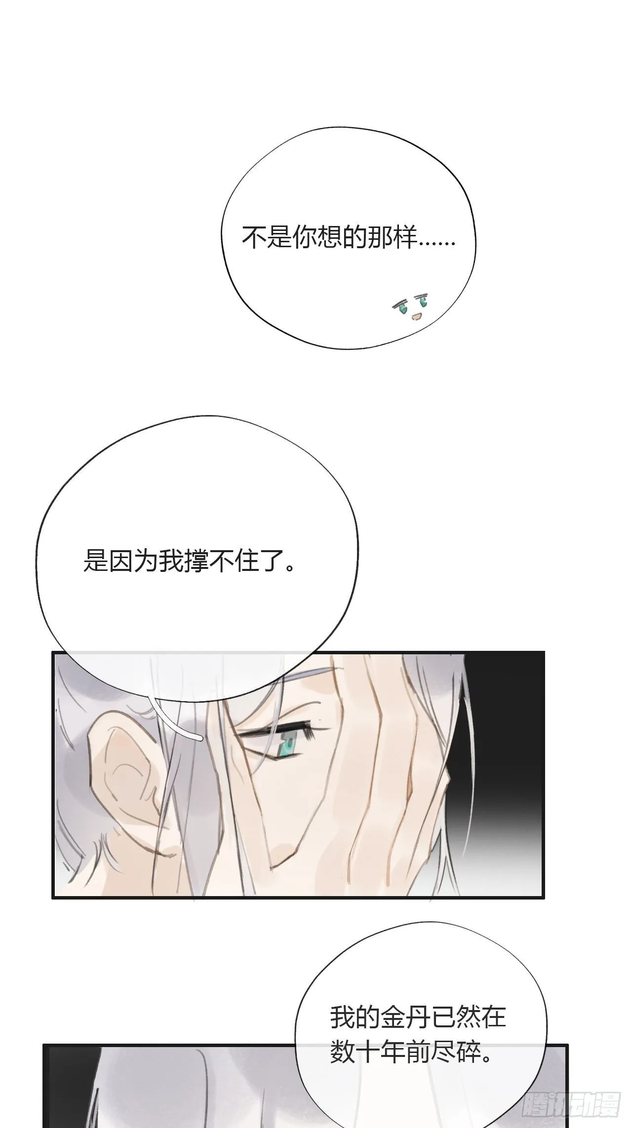 第十四话-金丹- 第28页