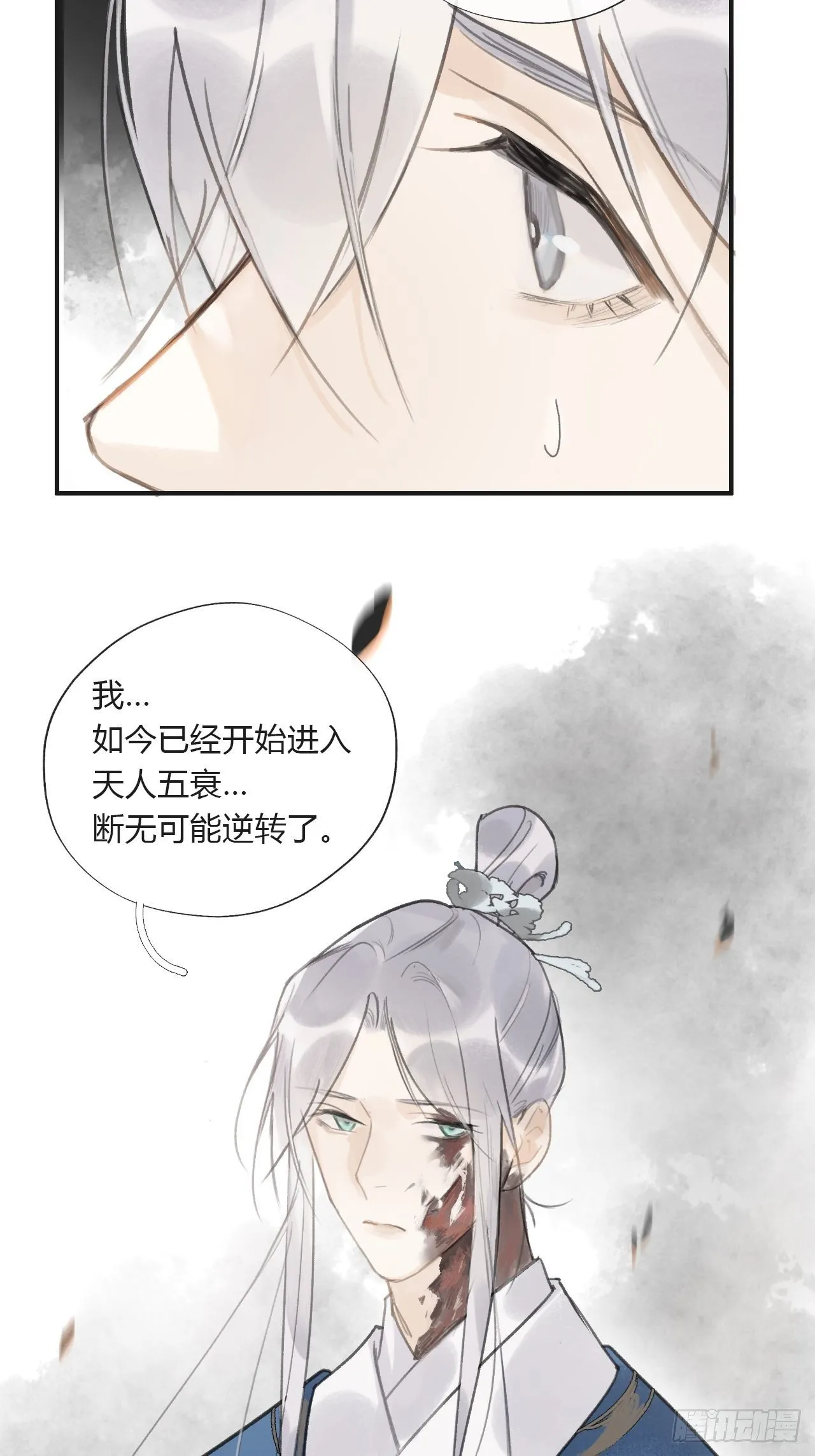 第十四话-金丹- 第29页