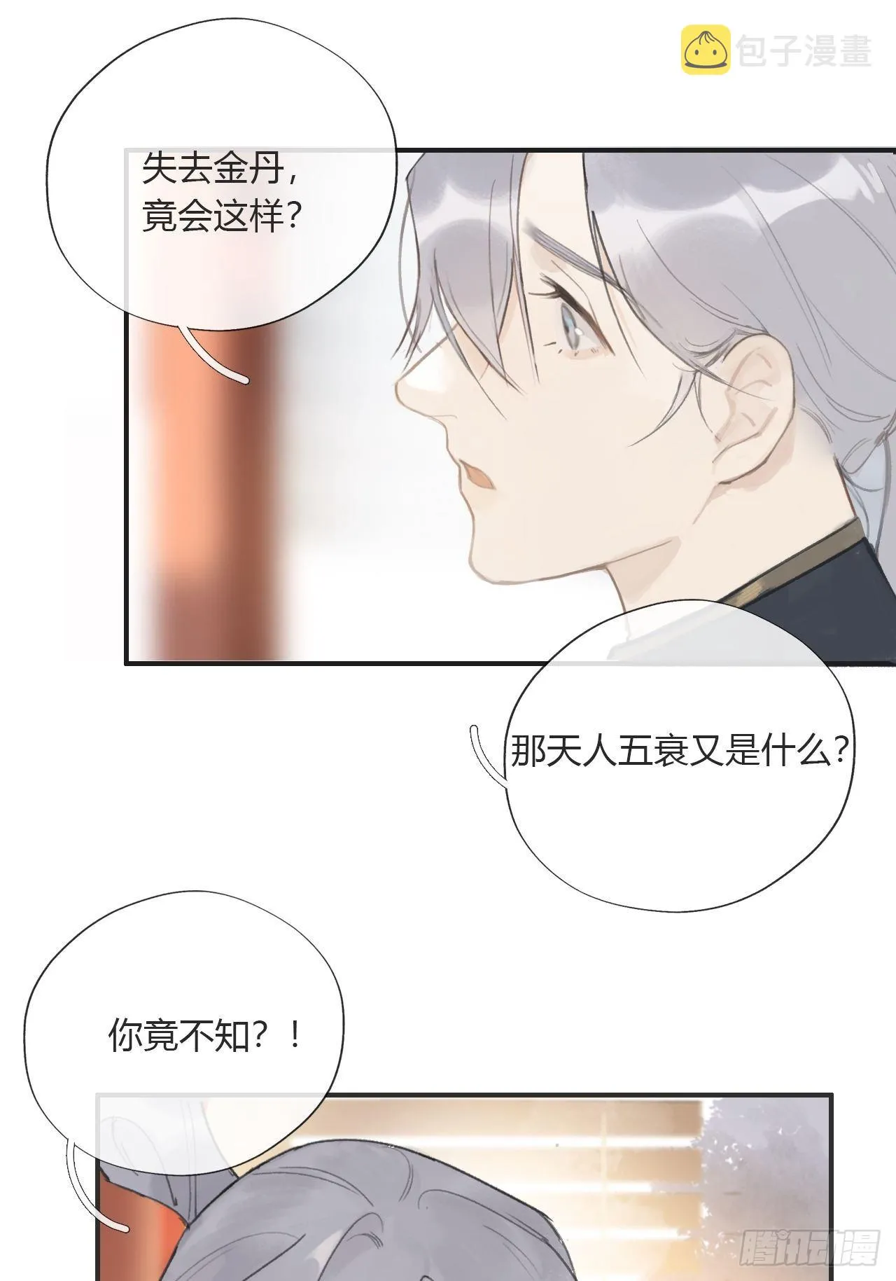 第十四话-金丹- 第32页