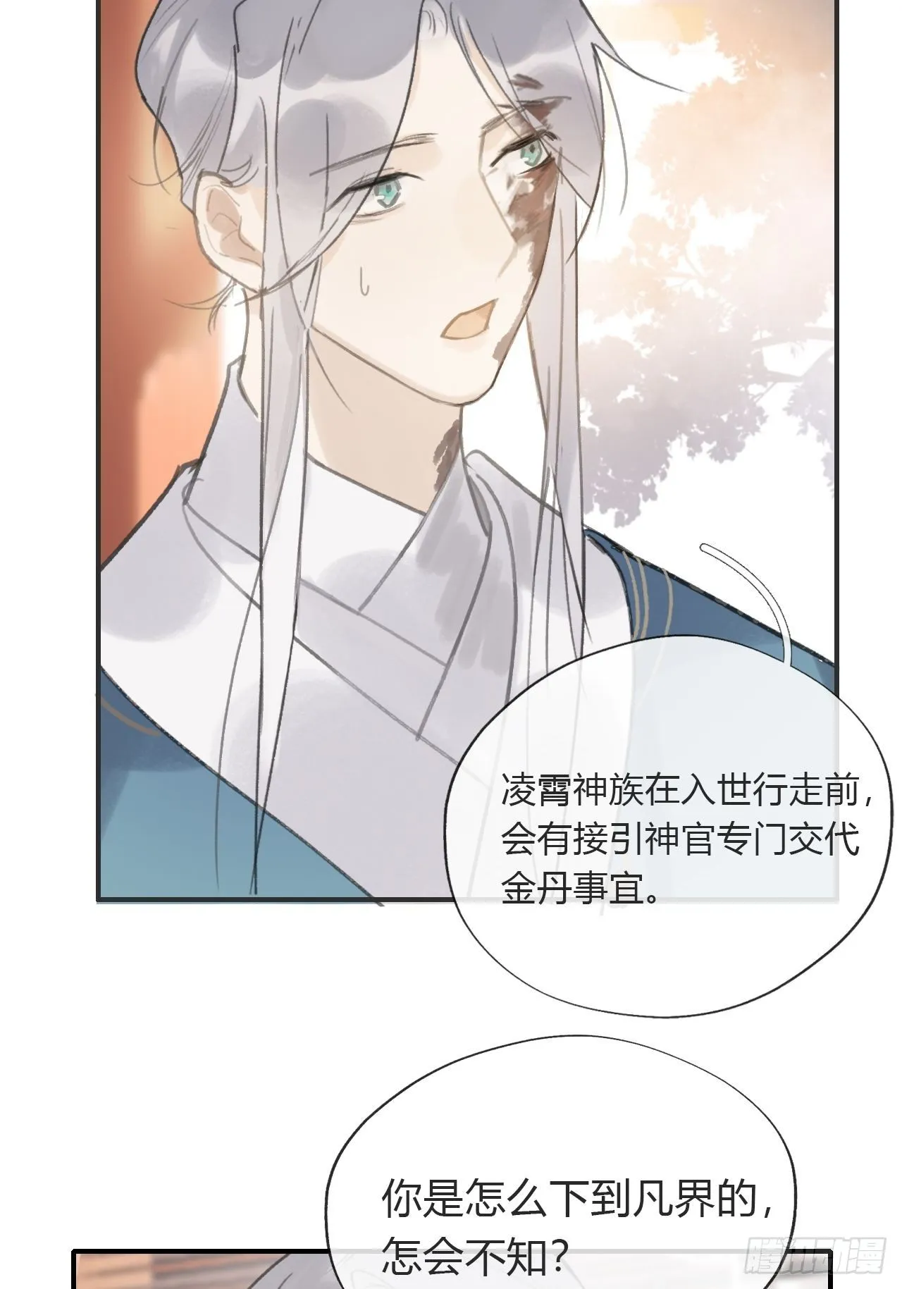 第十四话-金丹- 第33页