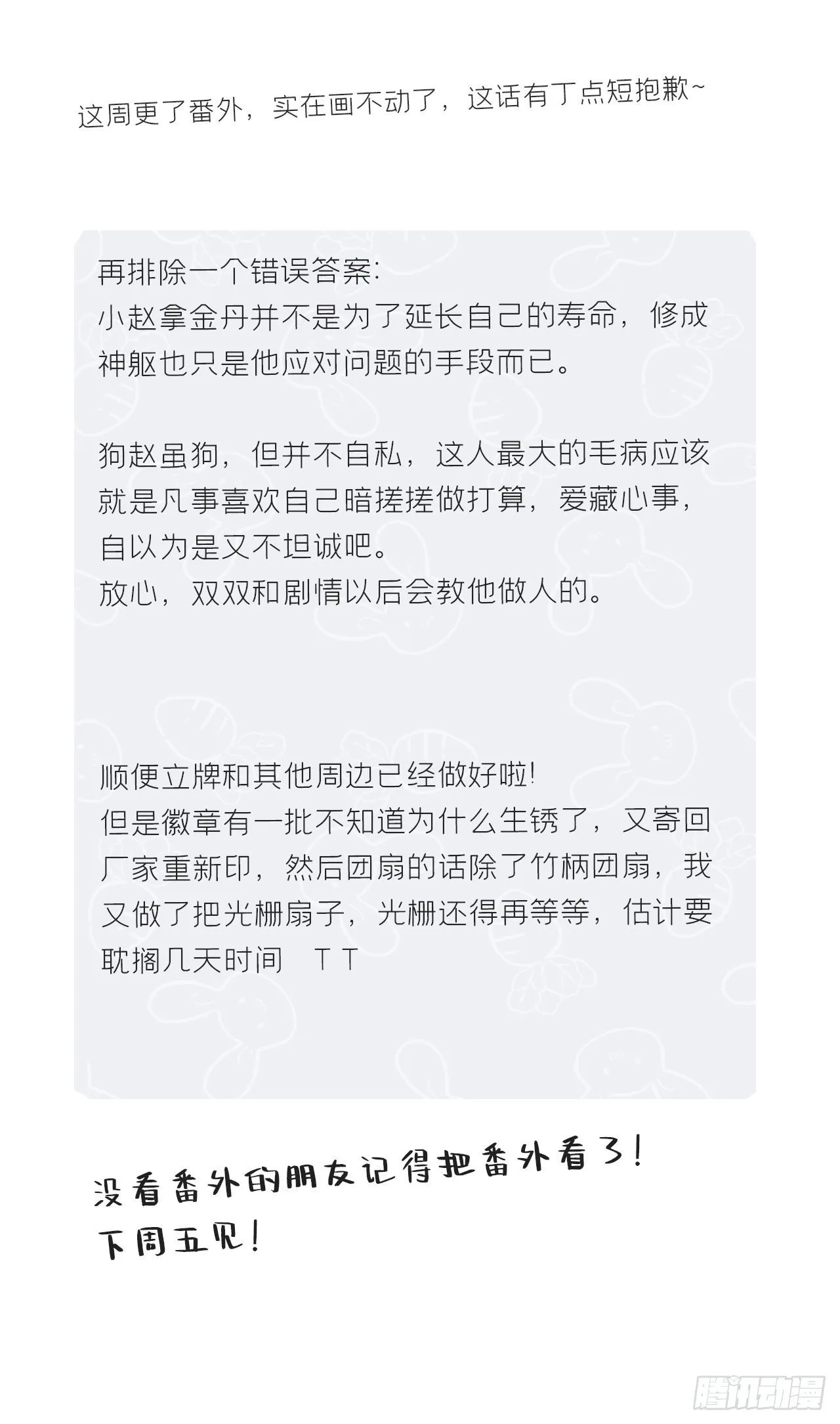 第十四话-金丹- 第35页